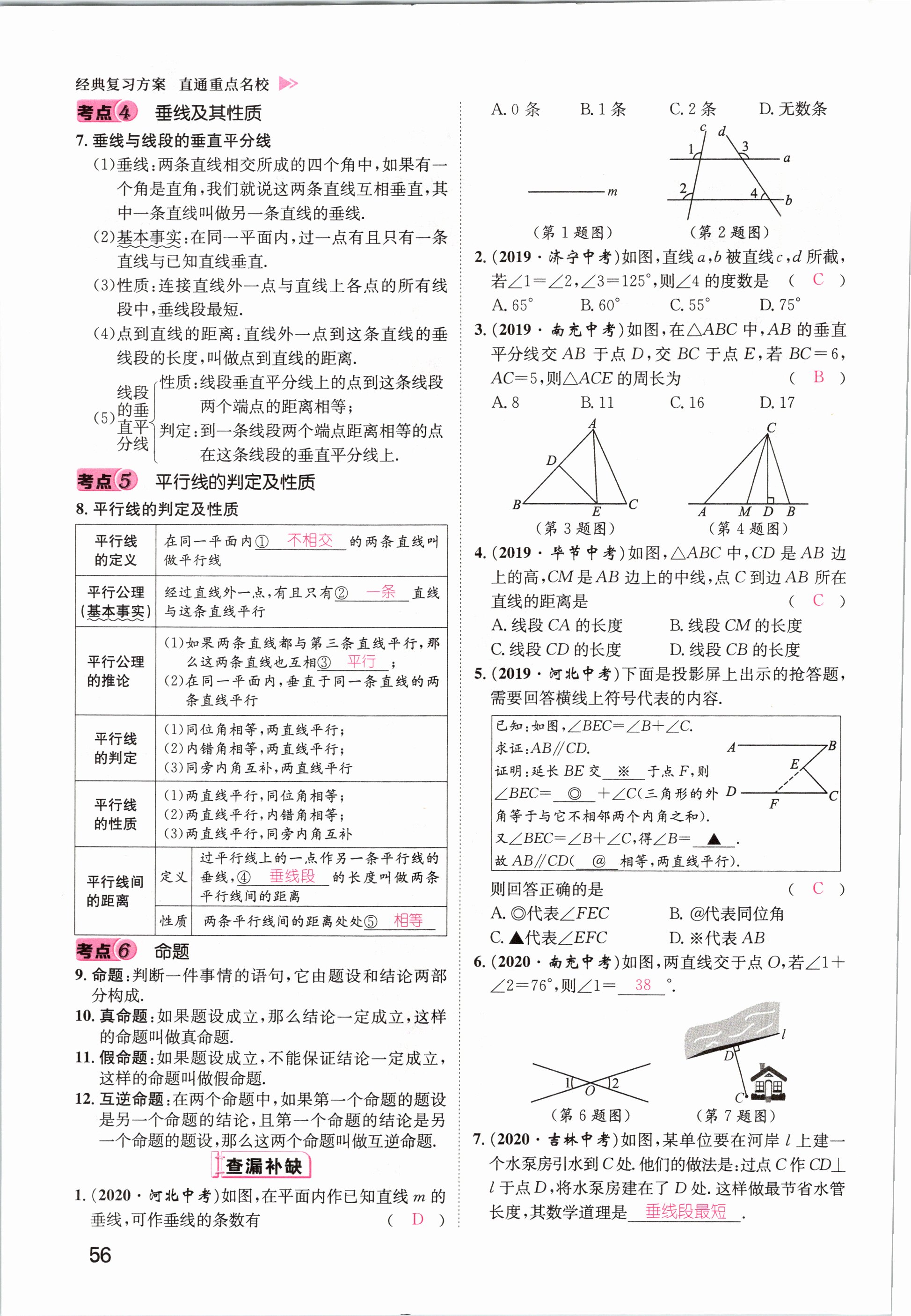 2021年名師測控中考特訓方案數(shù)學江西專版 第54頁