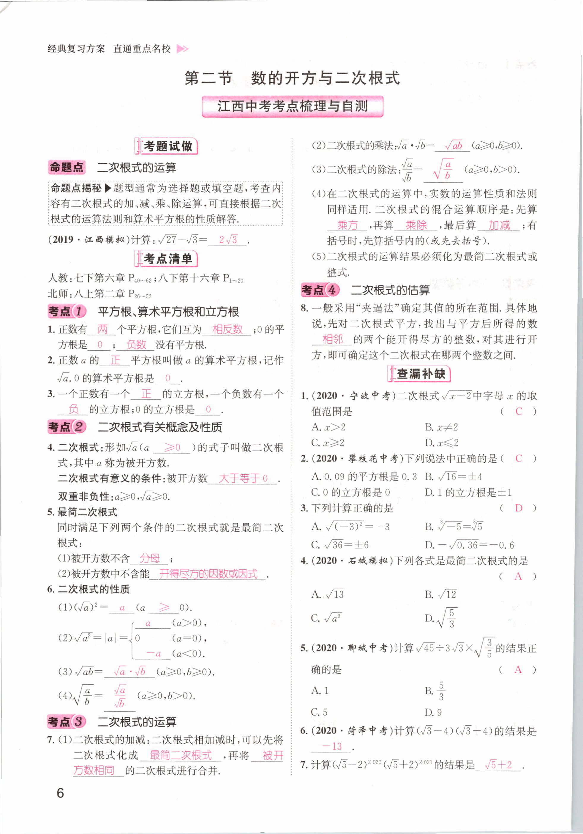 2021年名師測(cè)控中考特訓(xùn)方案數(shù)學(xué)江西專版 第4頁(yè)