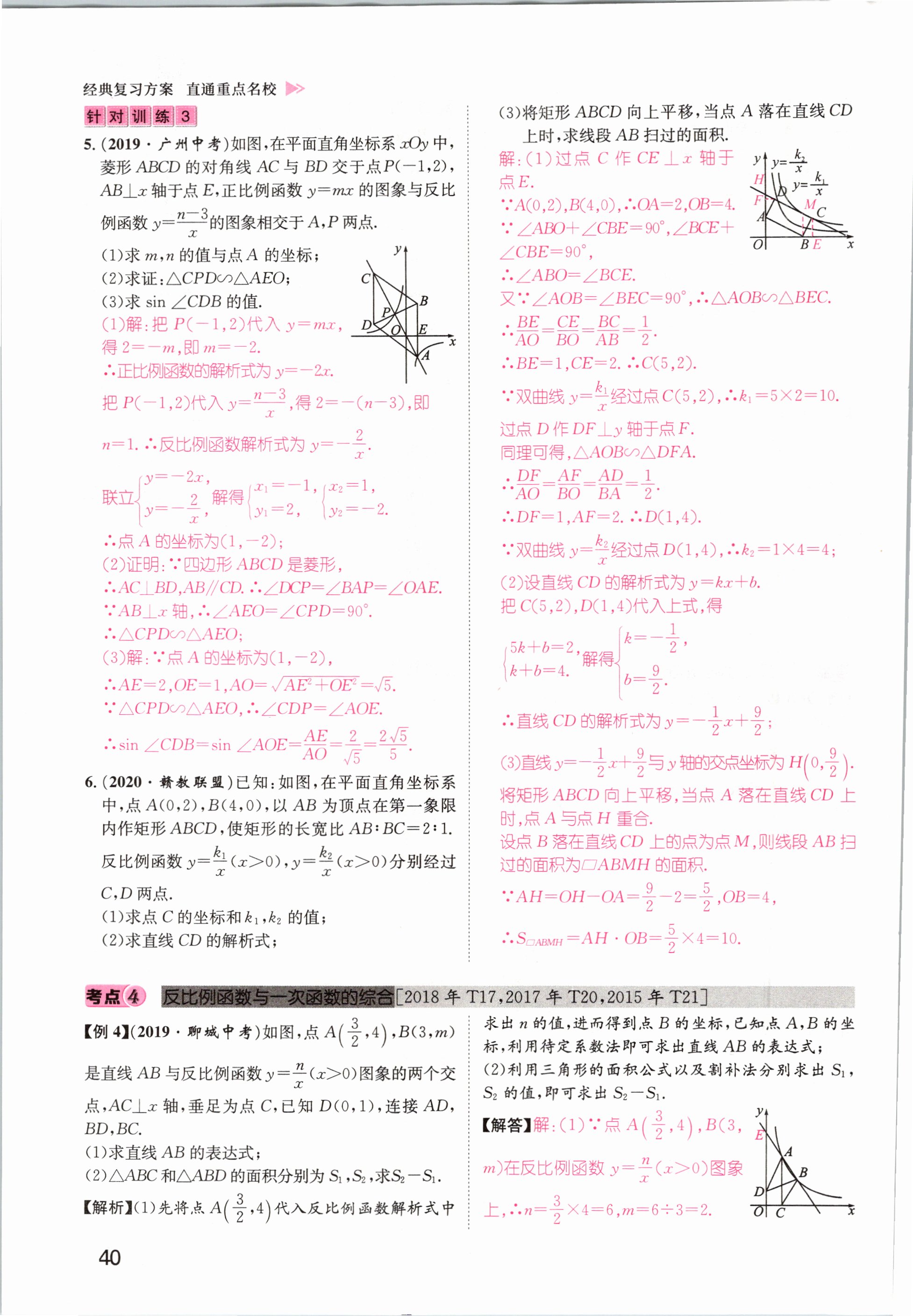 2021年名師測控中考特訓(xùn)方案數(shù)學(xué)江西專版 第38頁