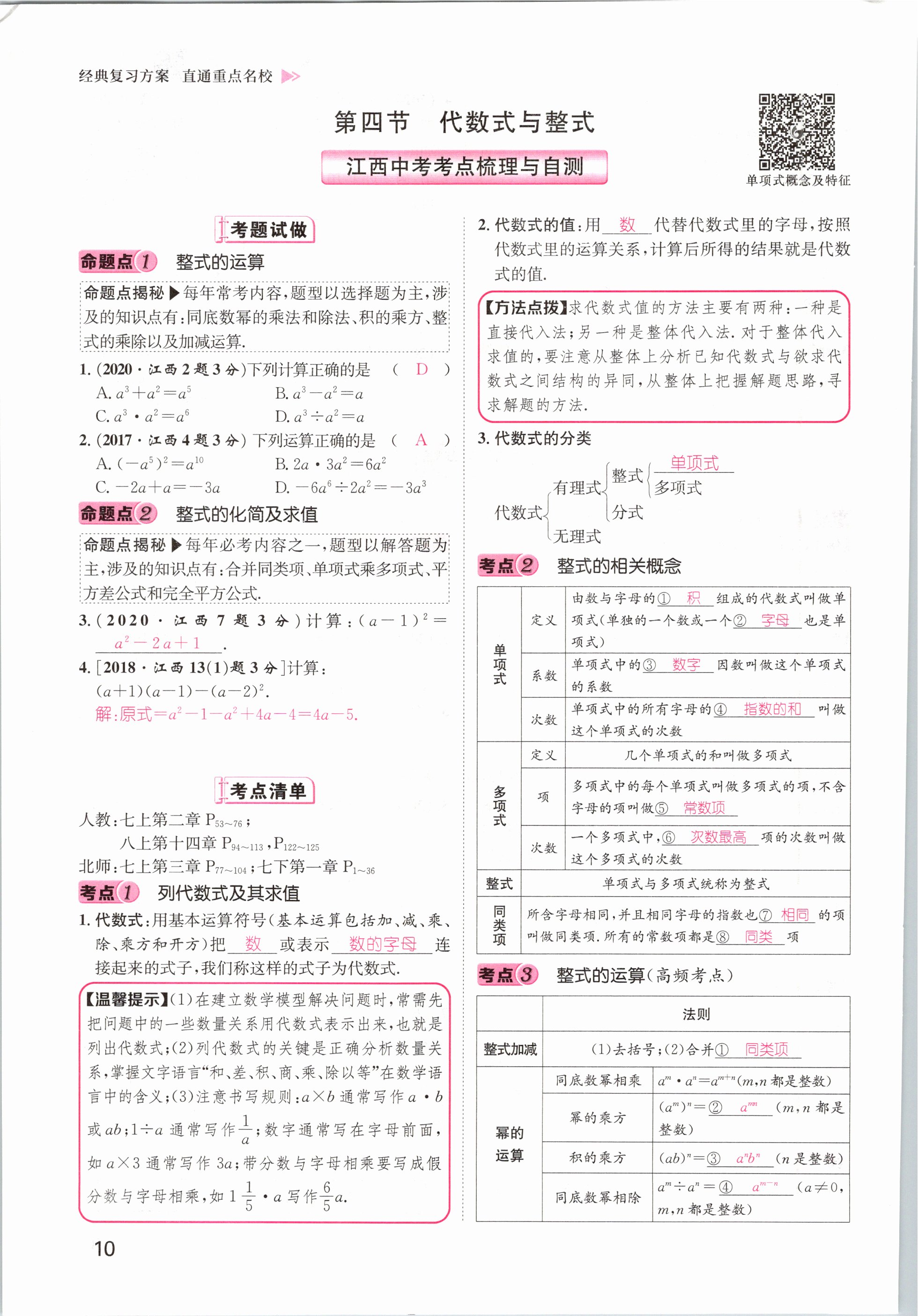 2021年名師測控中考特訓(xùn)方案數(shù)學(xué)江西專版 第8頁