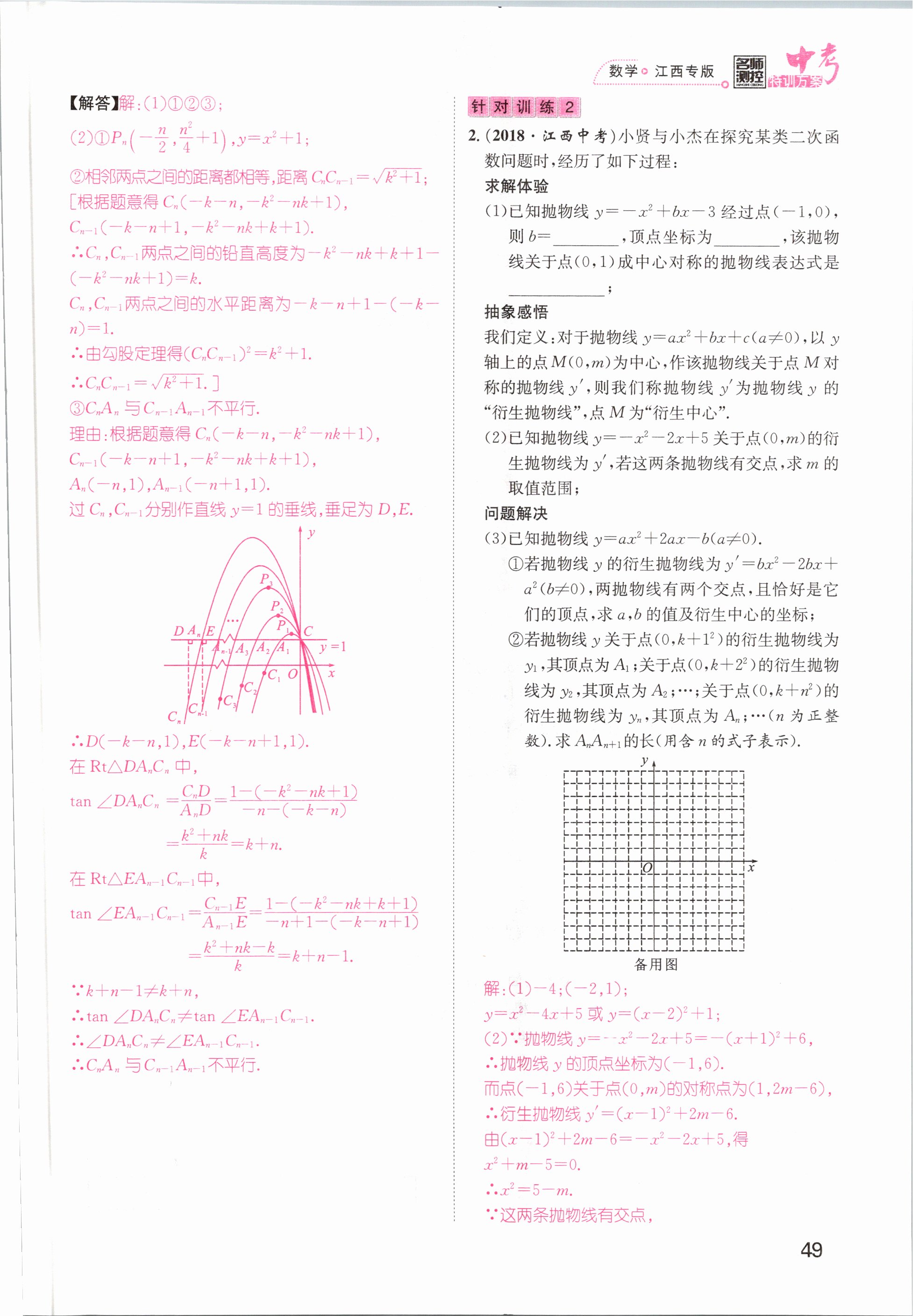 2021年名師測(cè)控中考特訓(xùn)方案數(shù)學(xué)江西專版 第47頁