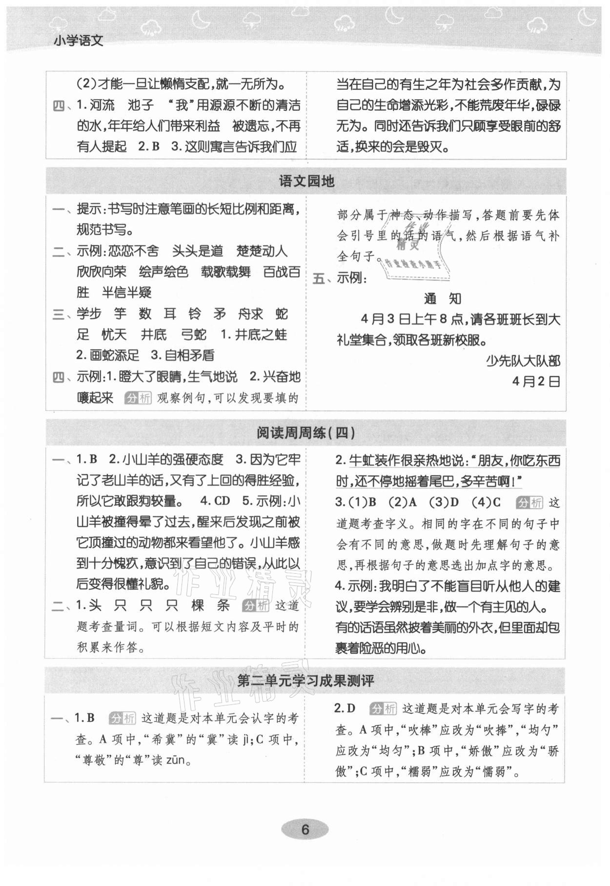 2021年黃岡同步練一日一練三年級(jí)語(yǔ)文下冊(cè)人教版 第6頁(yè)