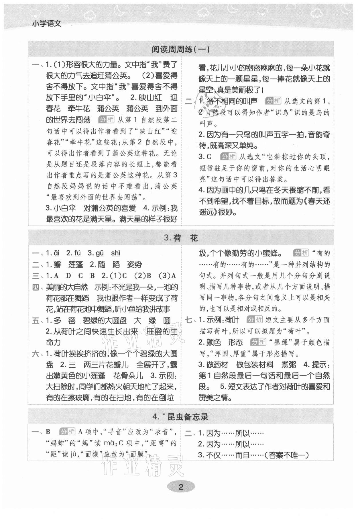 2021年黃岡同步練一日一練三年級語文下冊人教版 第2頁