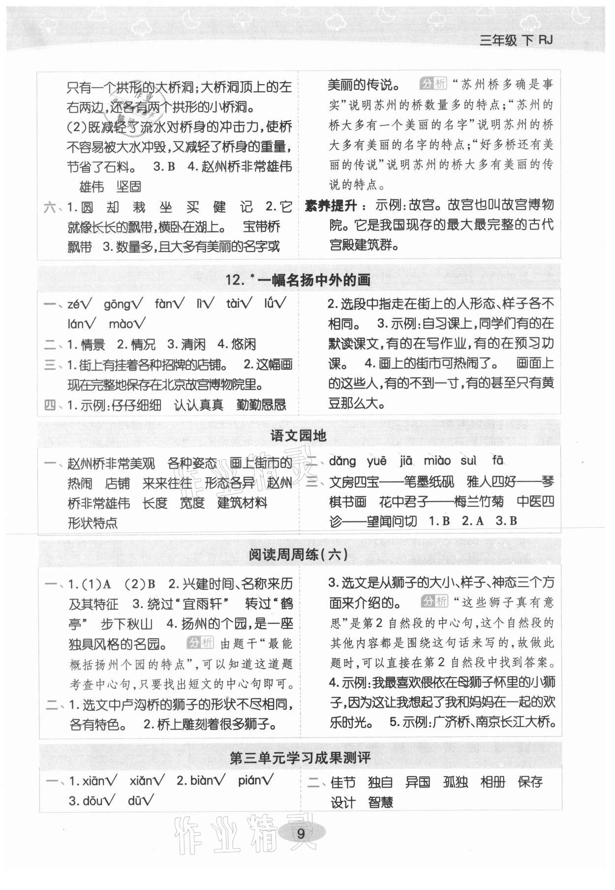 2021年黃岡同步練一日一練三年級語文下冊人教版 第9頁