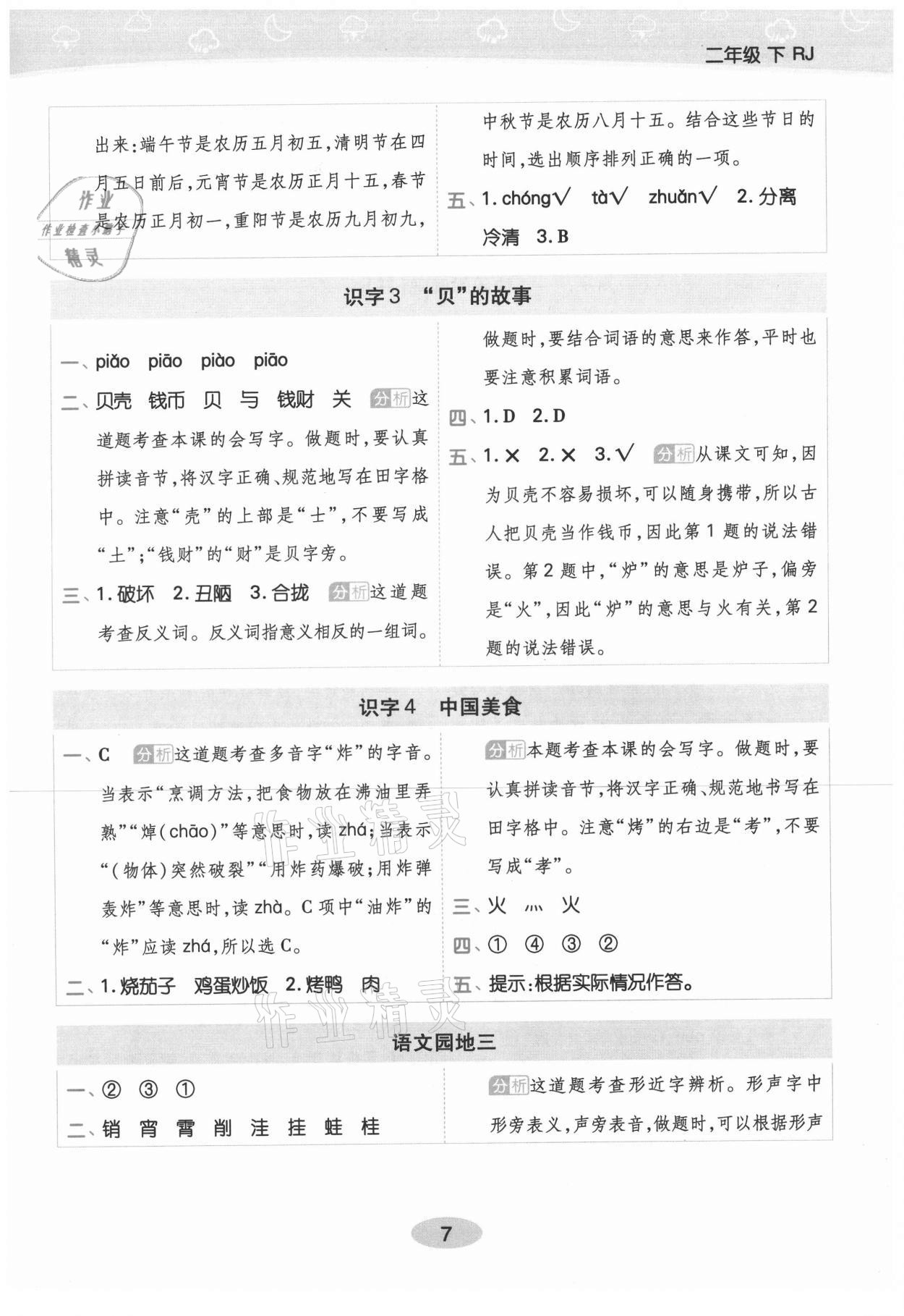 2021年黃岡同步練一日一練二年級語文下冊人教版 第7頁