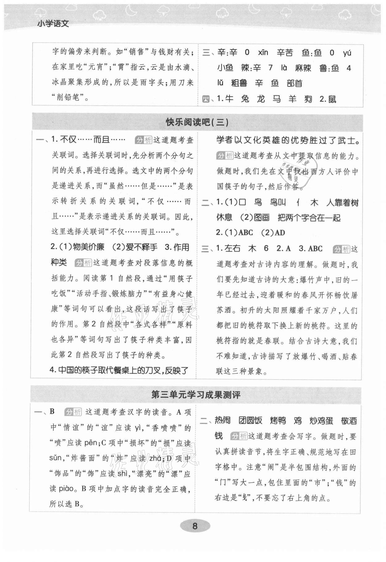 2021年黃岡同步練一日一練二年級語文下冊人教版 第8頁