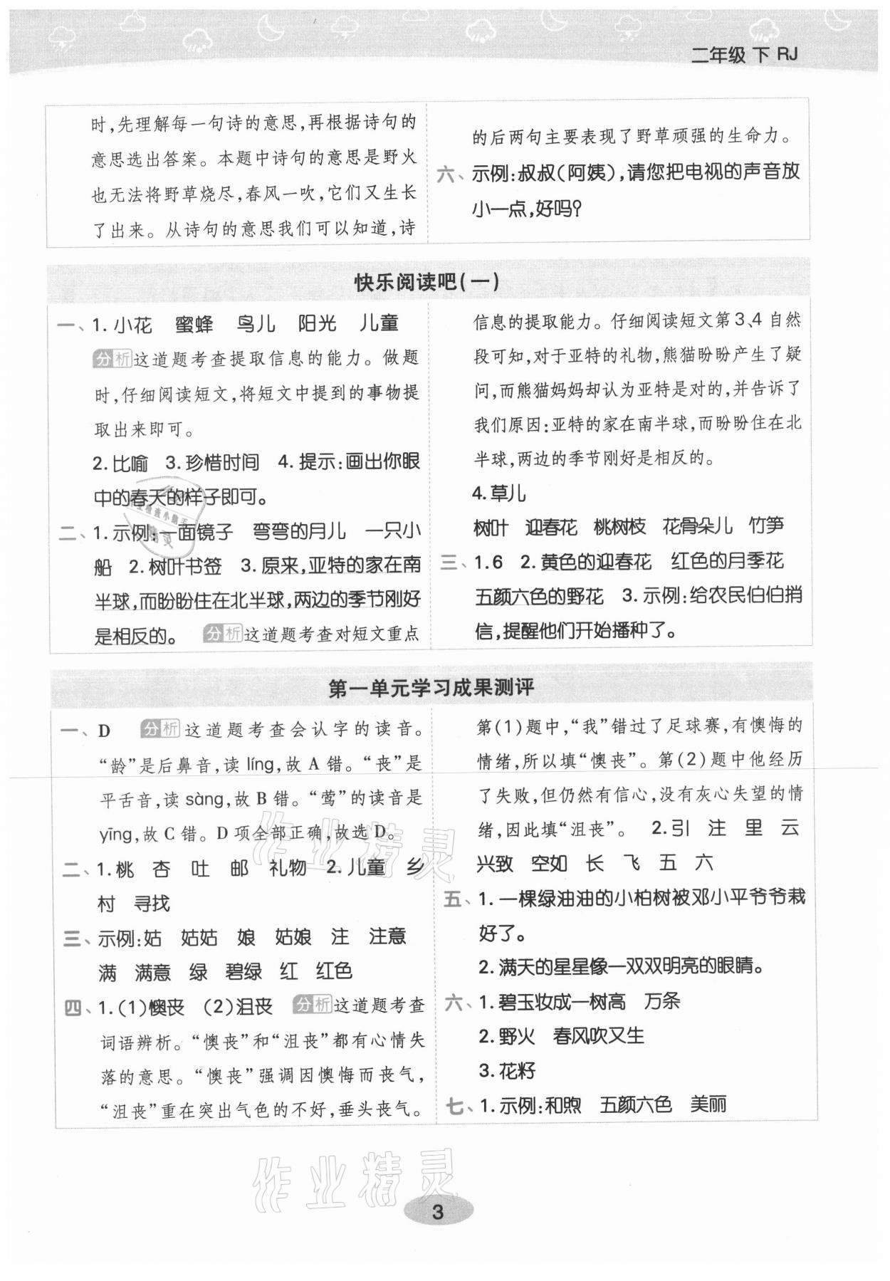 2021年黃岡同步練一日一練二年級語文下冊人教版 第3頁