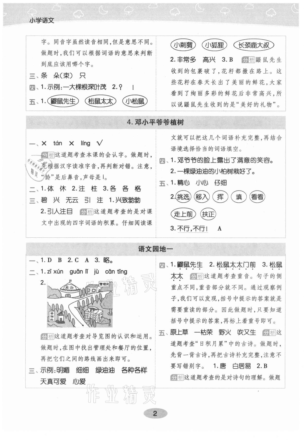 2021年黃岡同步練一日一練二年級語文下冊人教版 第2頁