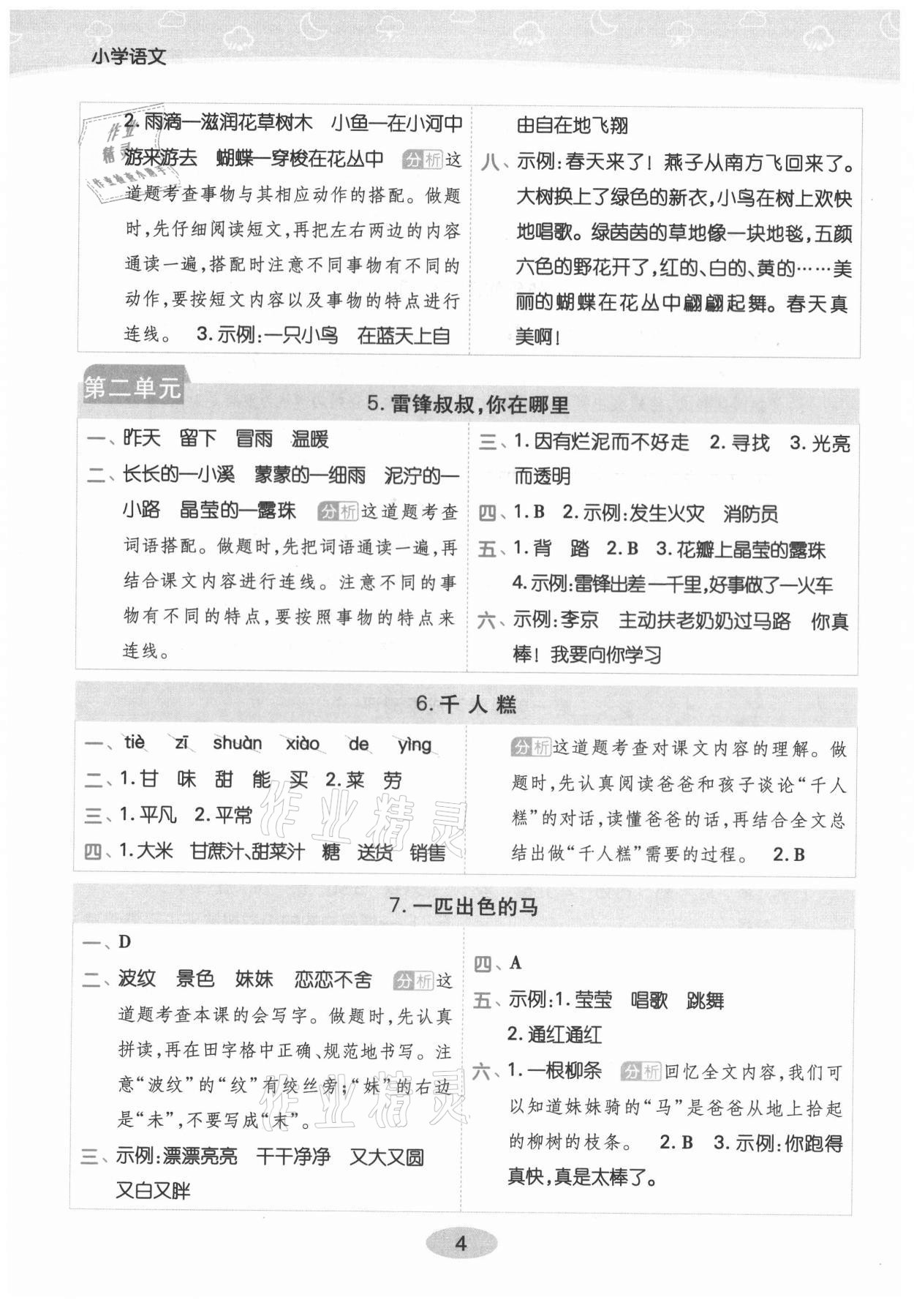 2021年黃岡同步練一日一練二年級語文下冊人教版 第4頁