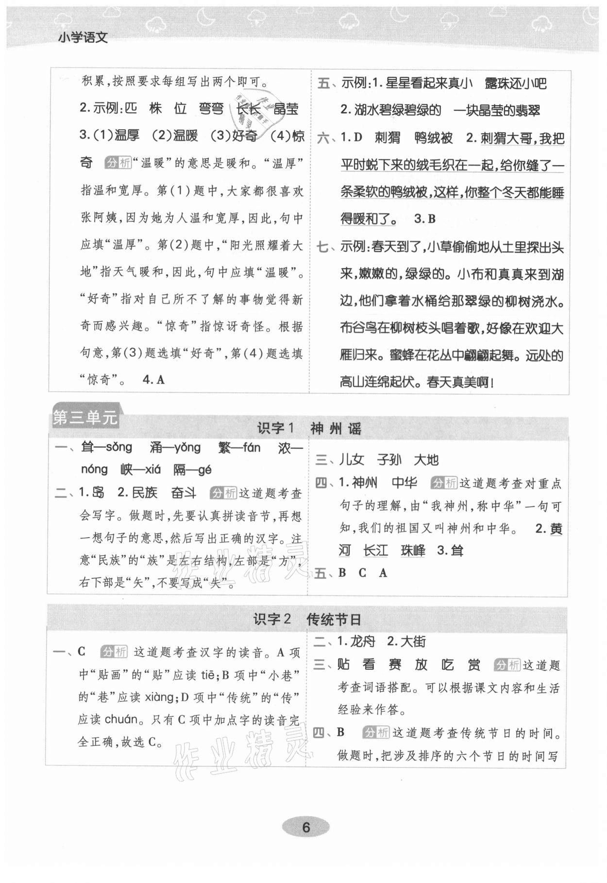 2021年黃岡同步練一日一練二年級語文下冊人教版 第6頁