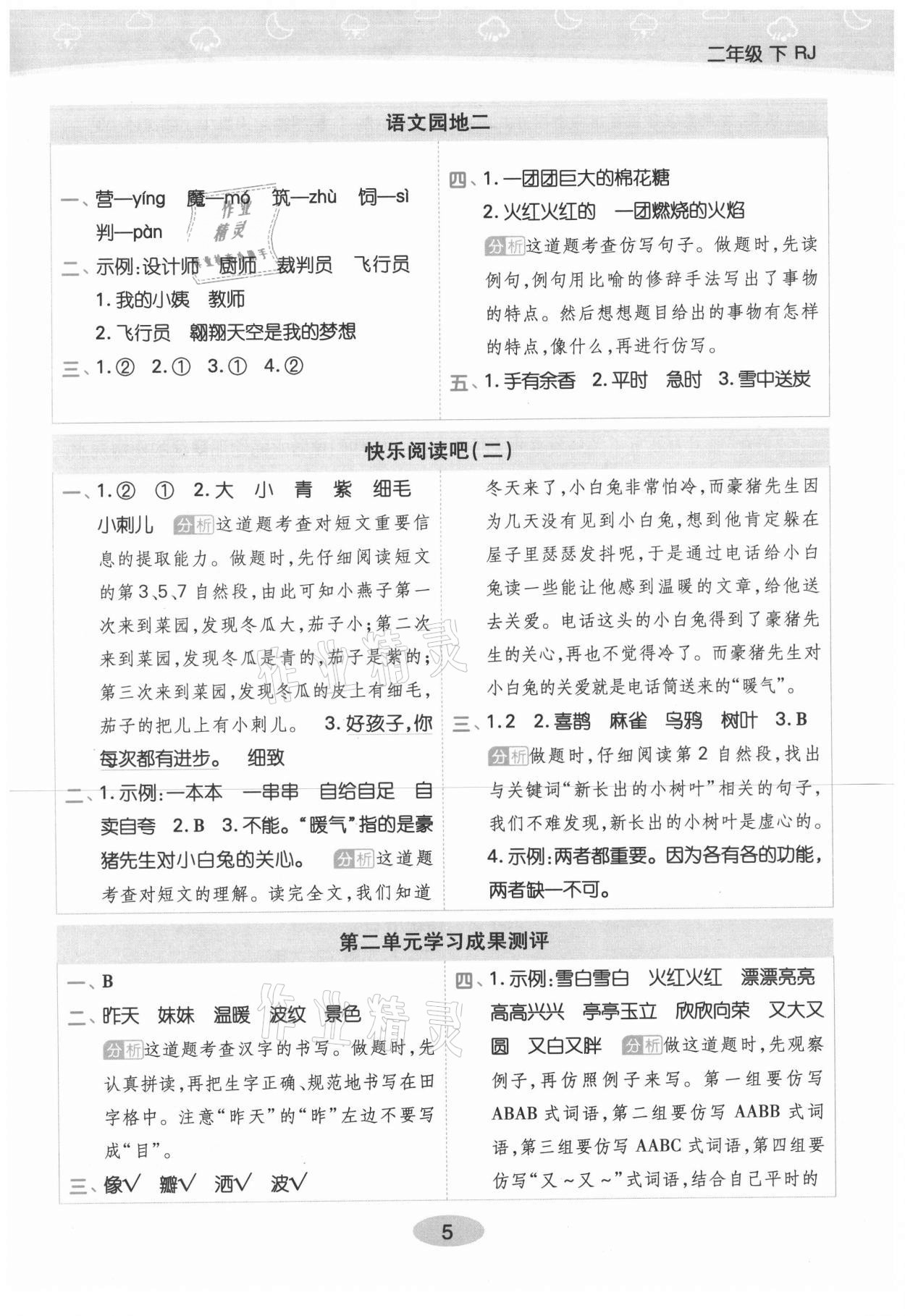 2021年黃岡同步練一日一練二年級語文下冊人教版 第5頁