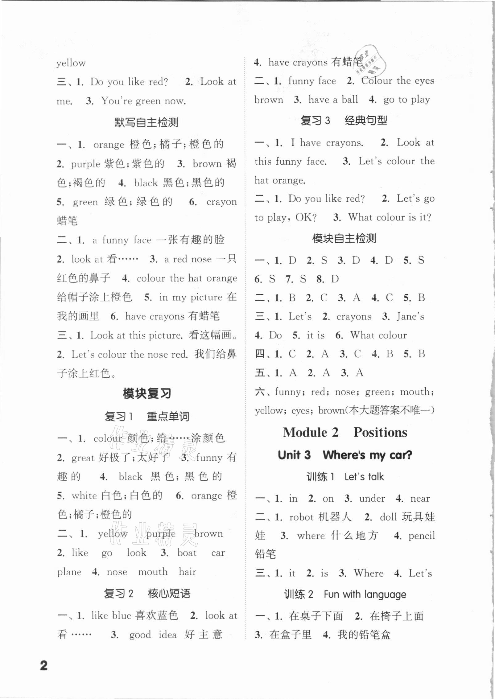 2021年通城學(xué)典小學(xué)英語默寫能手三年級(jí)下冊(cè)教科版 第2頁