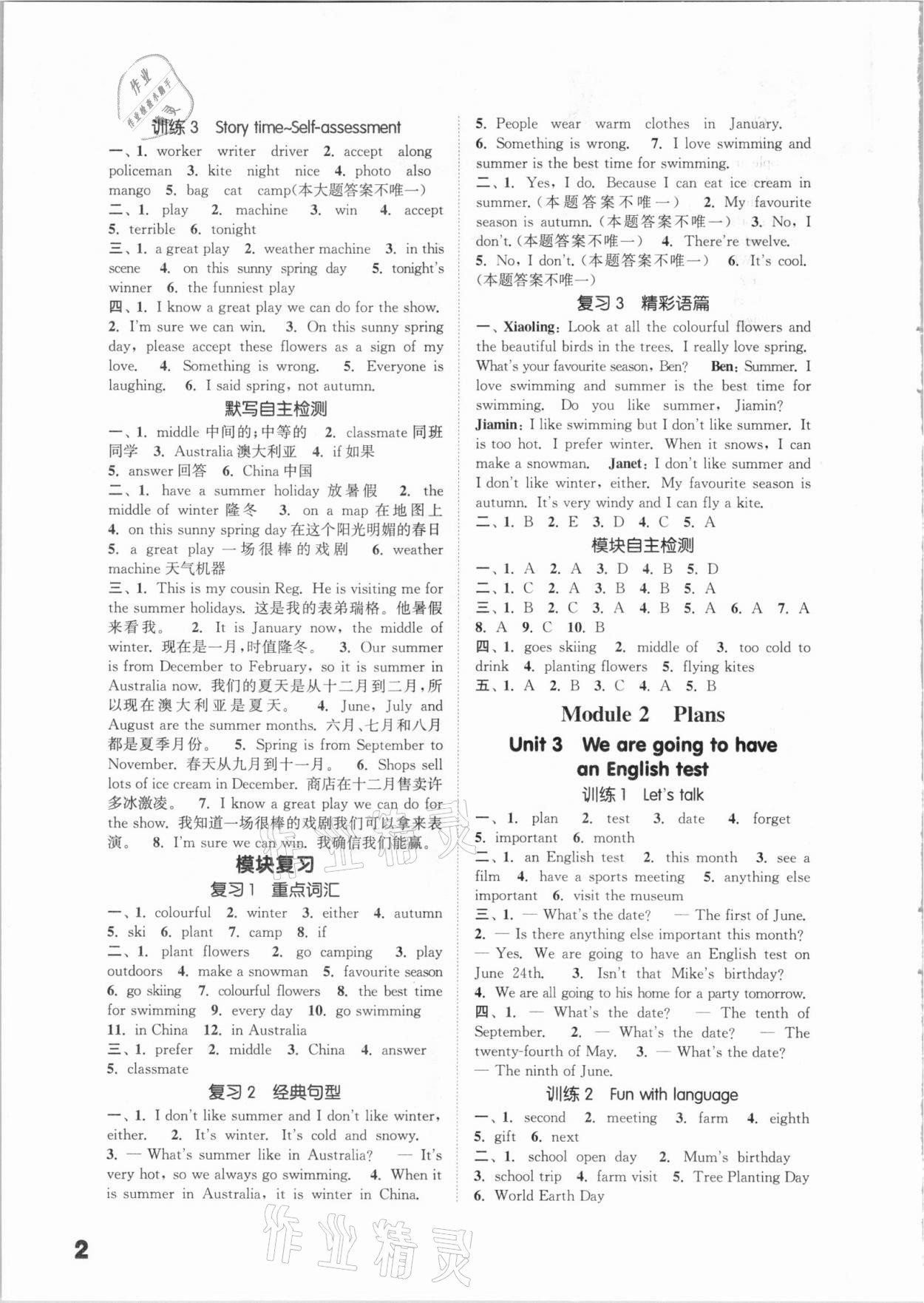 2021年通城學(xué)典小學(xué)英語默寫能手五年級下冊教科版 第2頁