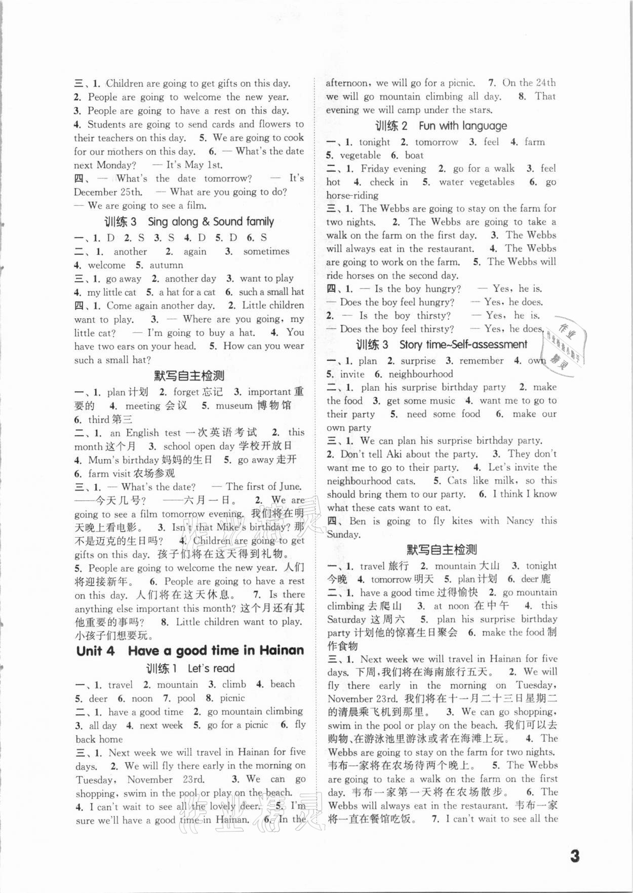 2021年通城學(xué)典小學(xué)英語默寫能手五年級(jí)下冊(cè)教科版 第3頁