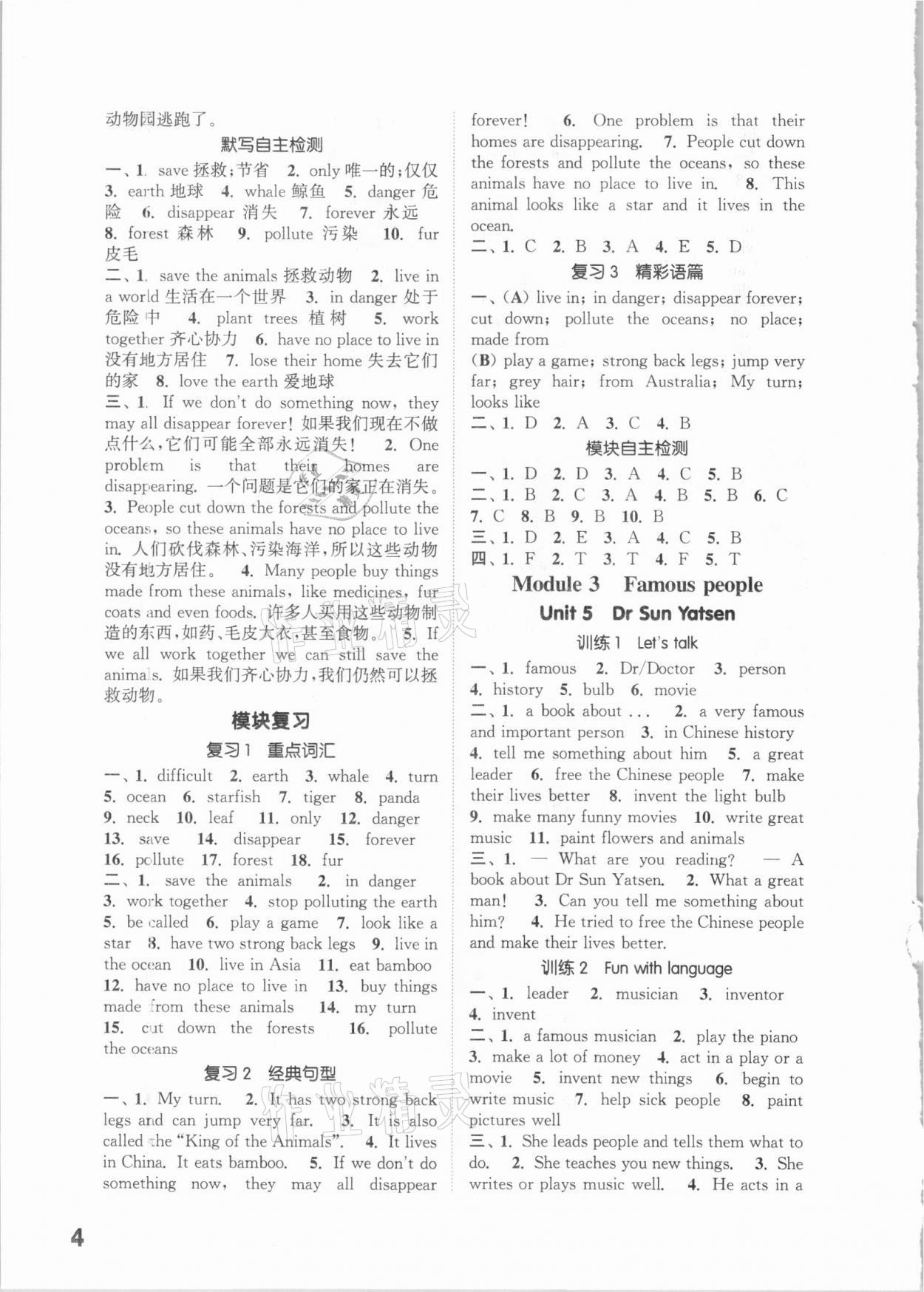 2021年通城學(xué)典小學(xué)英語默寫能手六年級下冊教科版 第4頁