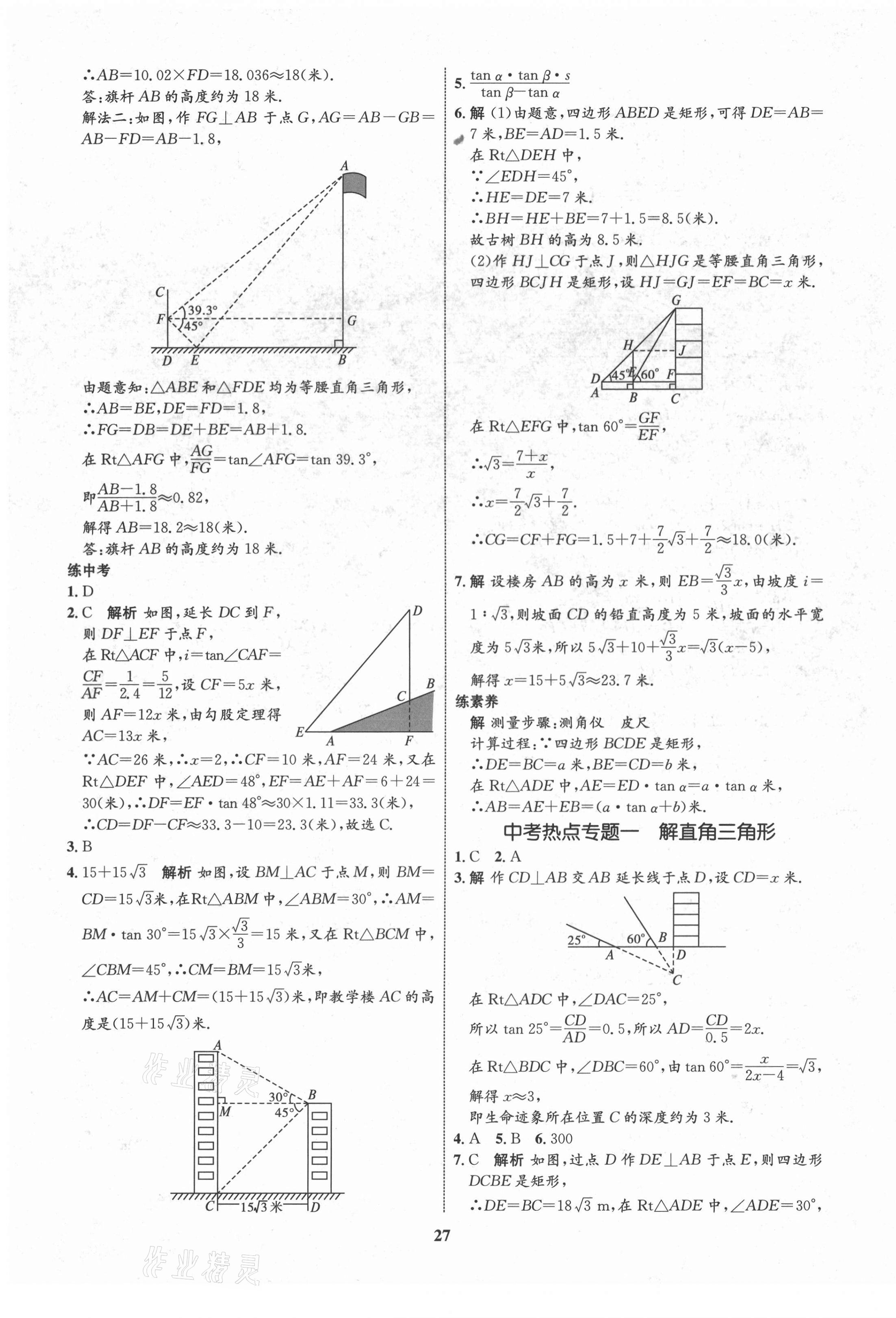 2021年同步學考優(yōu)化設(shè)計九年級數(shù)學下冊北師大版 第7頁