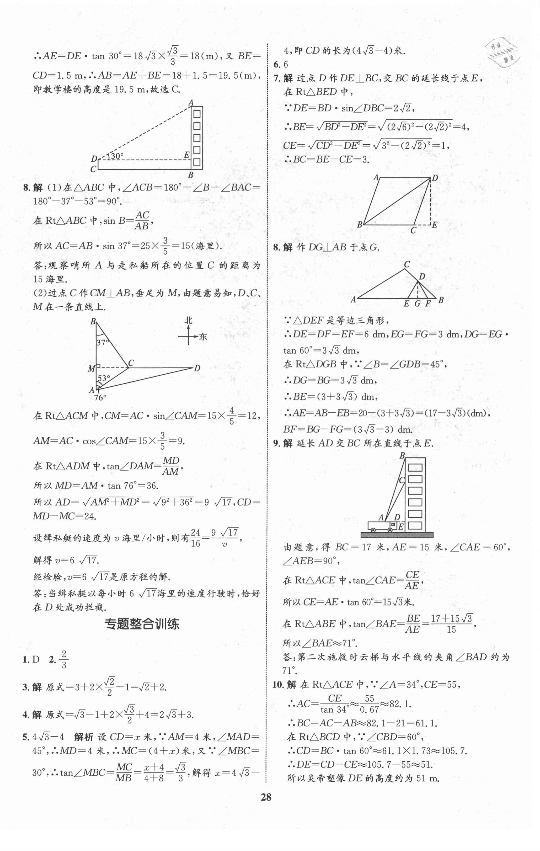 2021年同步學(xué)考優(yōu)化設(shè)計(jì)九年級(jí)數(shù)學(xué)下冊(cè)北師大版 第8頁