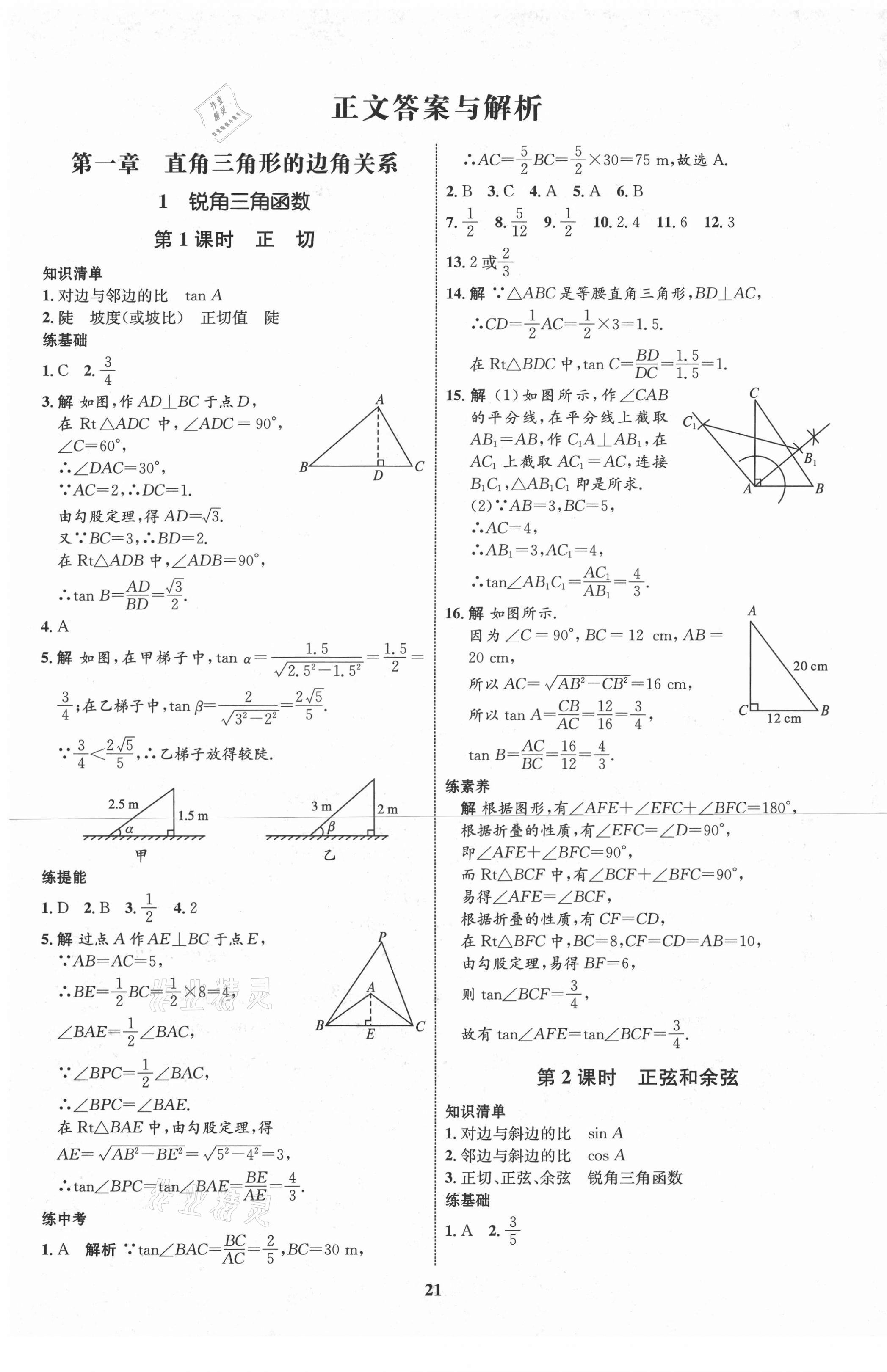 2021年同步学考优化设计九年级数学下册北师大版 第1页