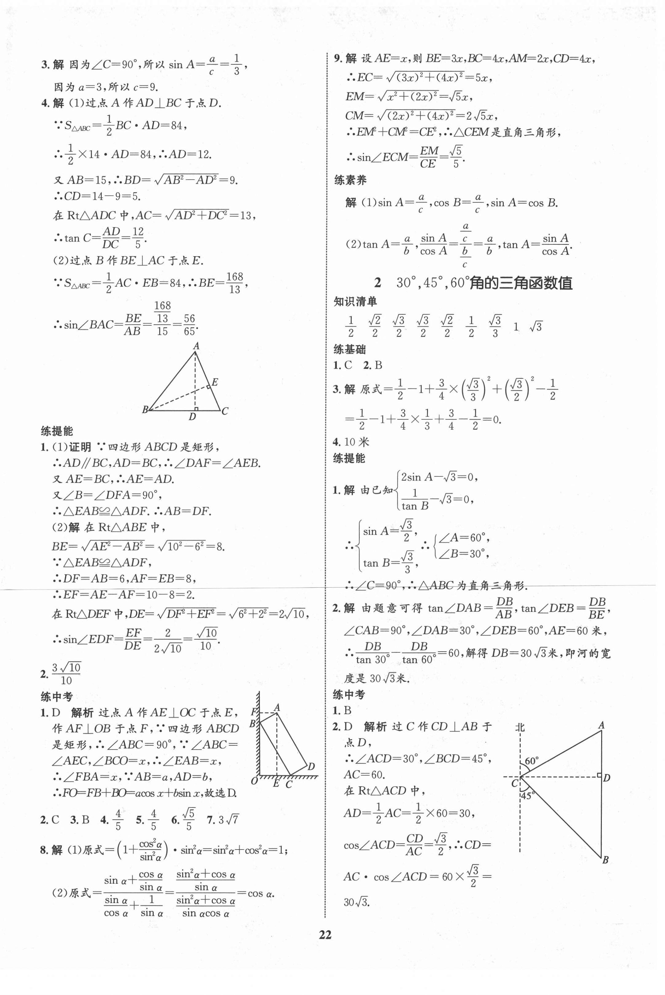 2021年同步學(xué)考優(yōu)化設(shè)計(jì)九年級(jí)數(shù)學(xué)下冊(cè)北師大版 第2頁