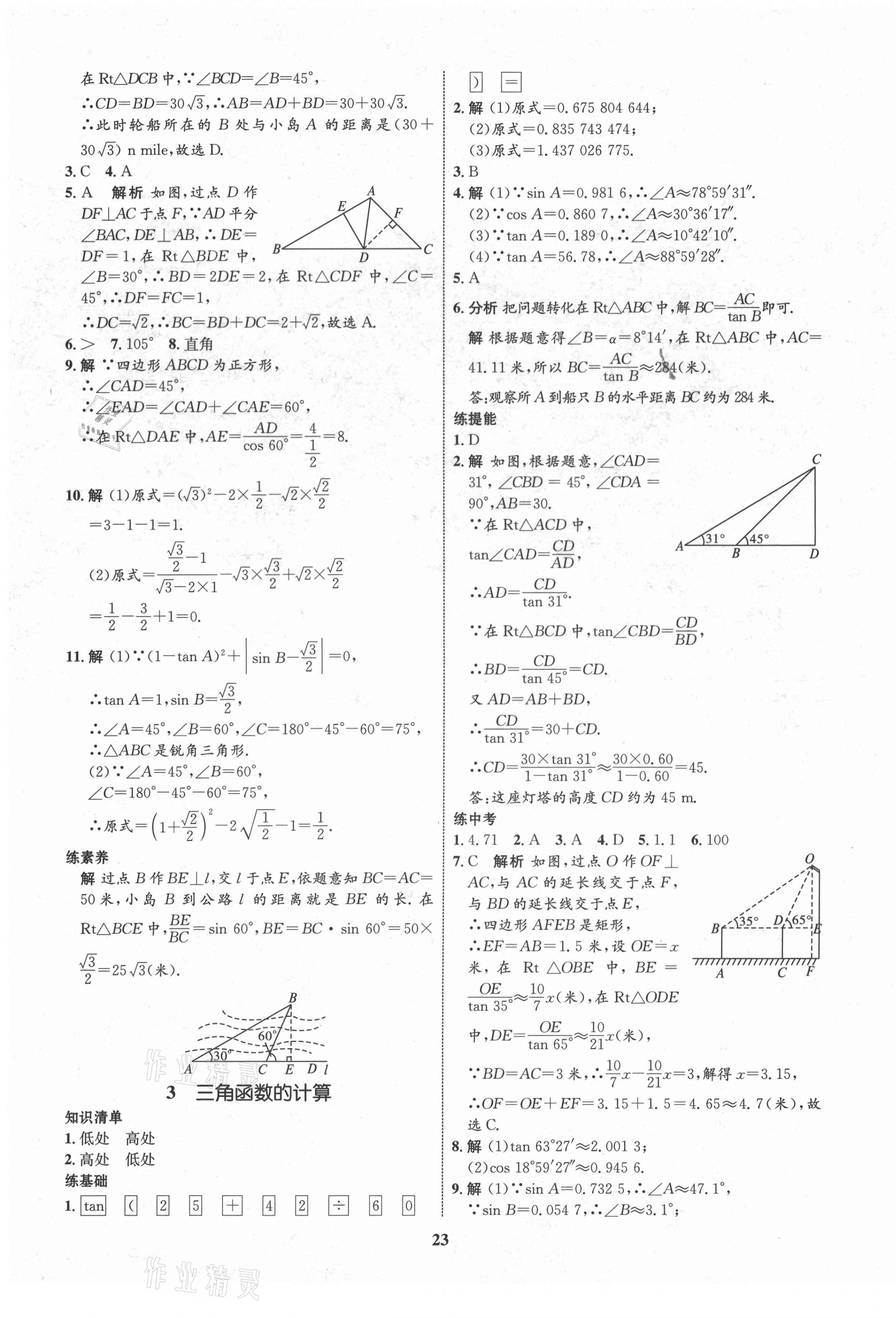 2021年同步學考優(yōu)化設(shè)計九年級數(shù)學下冊北師大版 第3頁