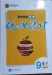 2021年同步学考优化设计九年级数学下册北师大版