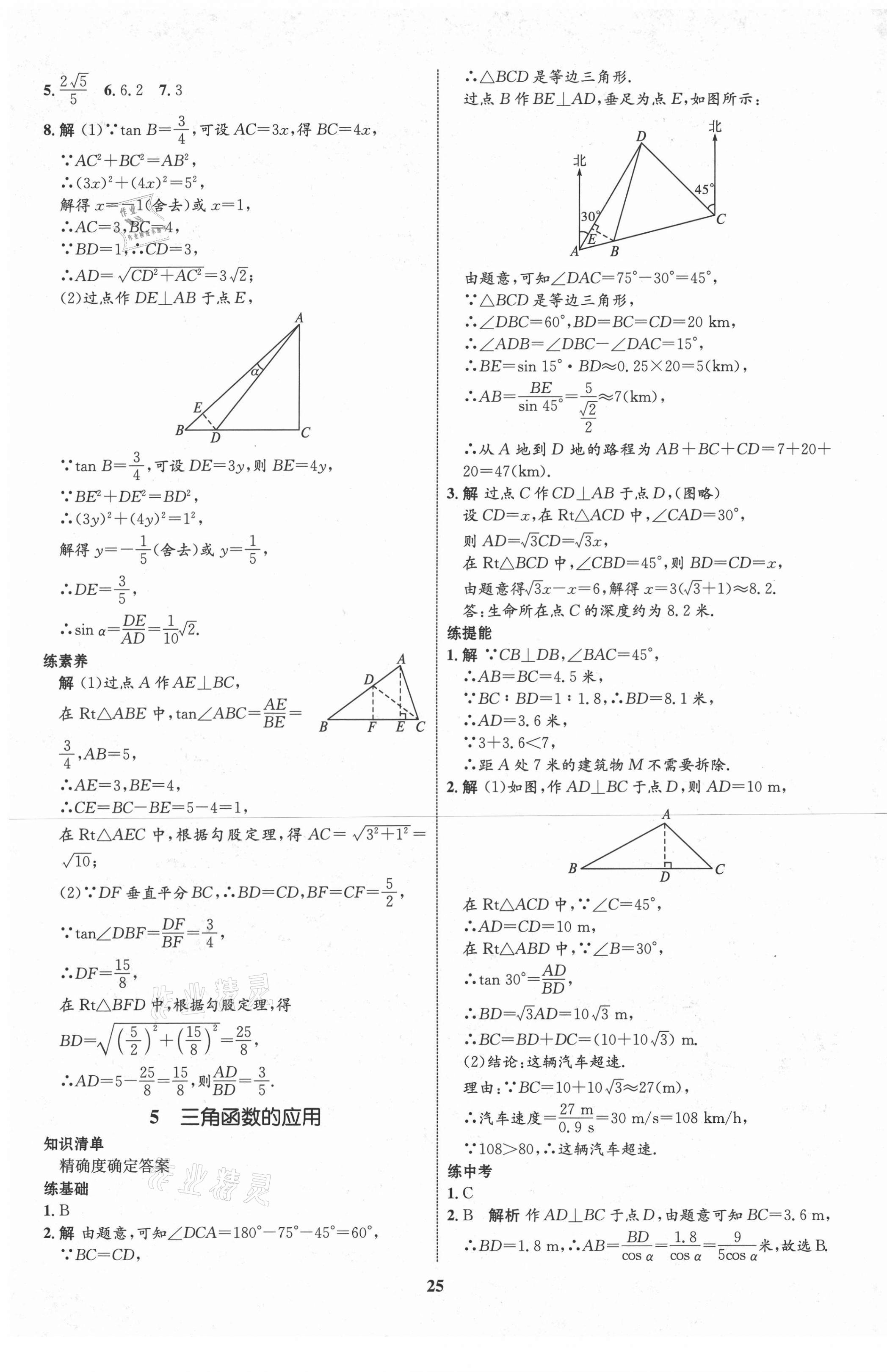 2021年同步學考優(yōu)化設(shè)計九年級數(shù)學下冊北師大版 第5頁