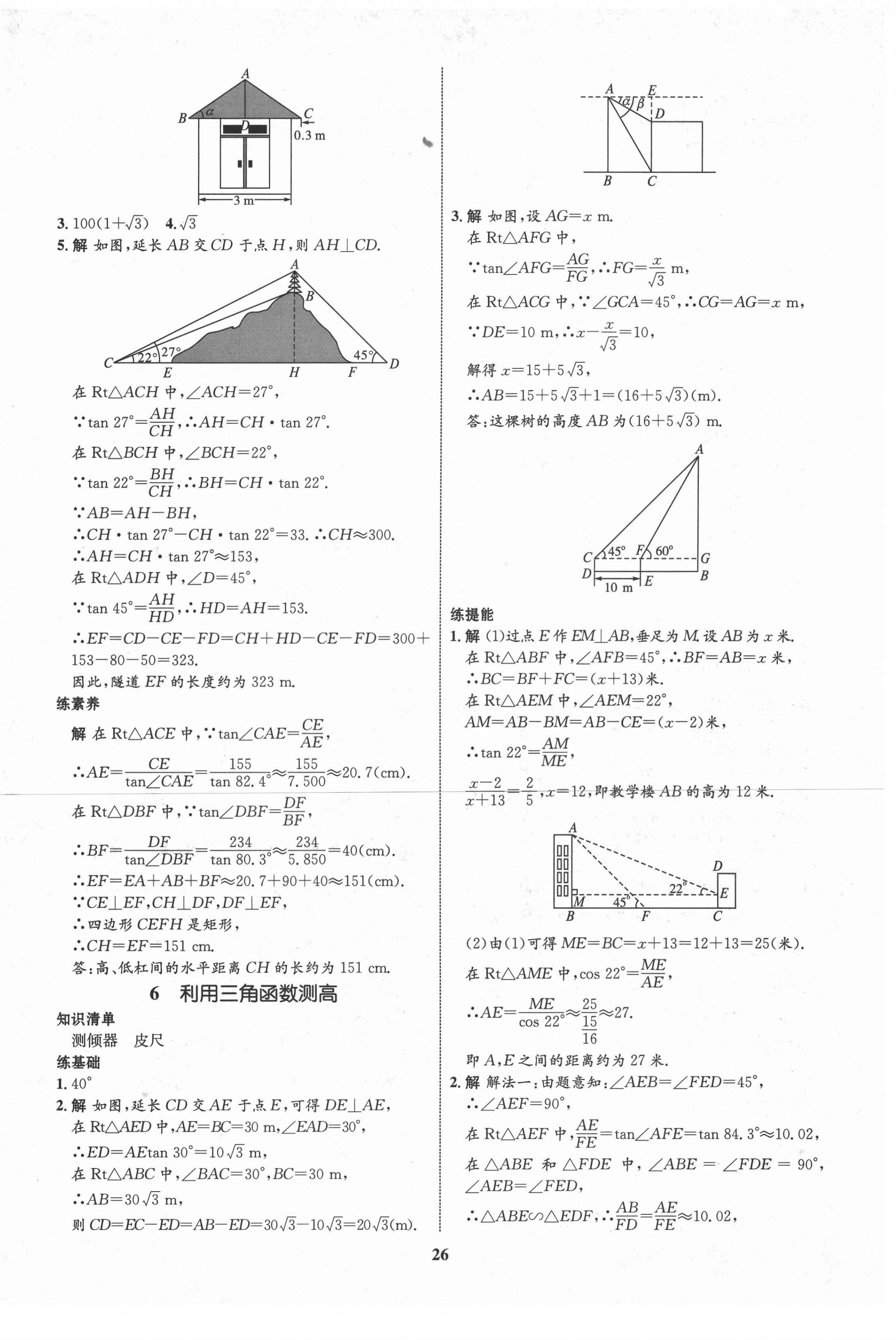 2021年同步學(xué)考優(yōu)化設(shè)計(jì)九年級(jí)數(shù)學(xué)下冊(cè)北師大版 第6頁(yè)