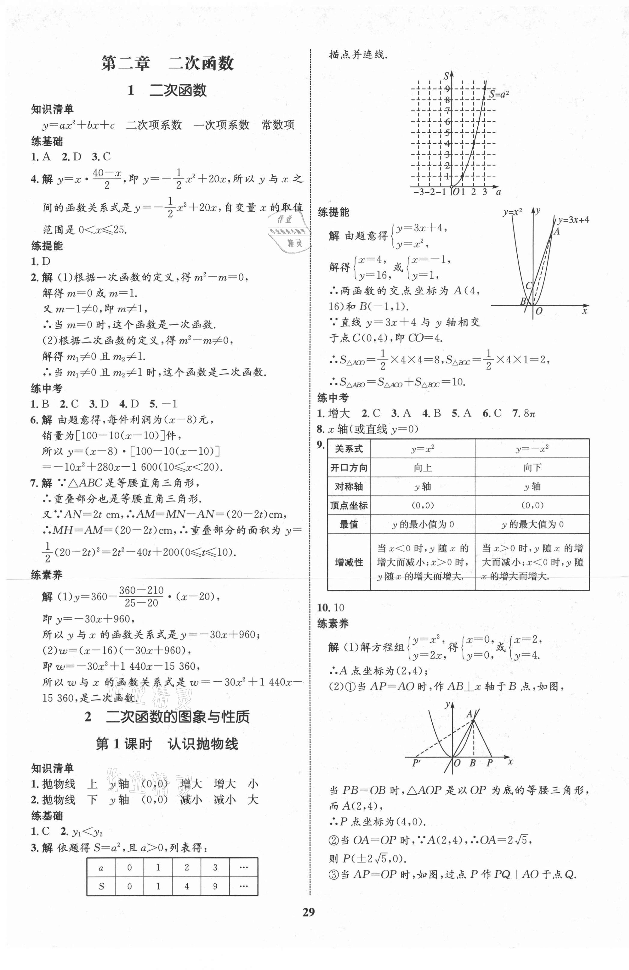 2021年同步學(xué)考優(yōu)化設(shè)計九年級數(shù)學(xué)下冊北師大版 第9頁