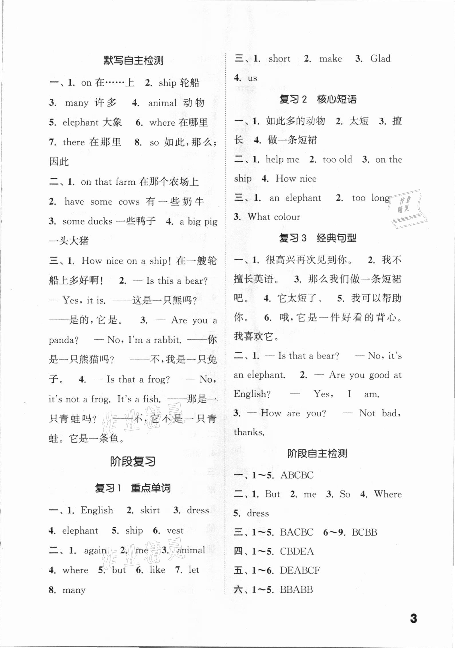 2021年通城學(xué)典小學(xué)英語默寫能手三年級(jí)下冊(cè)科普版 第3頁