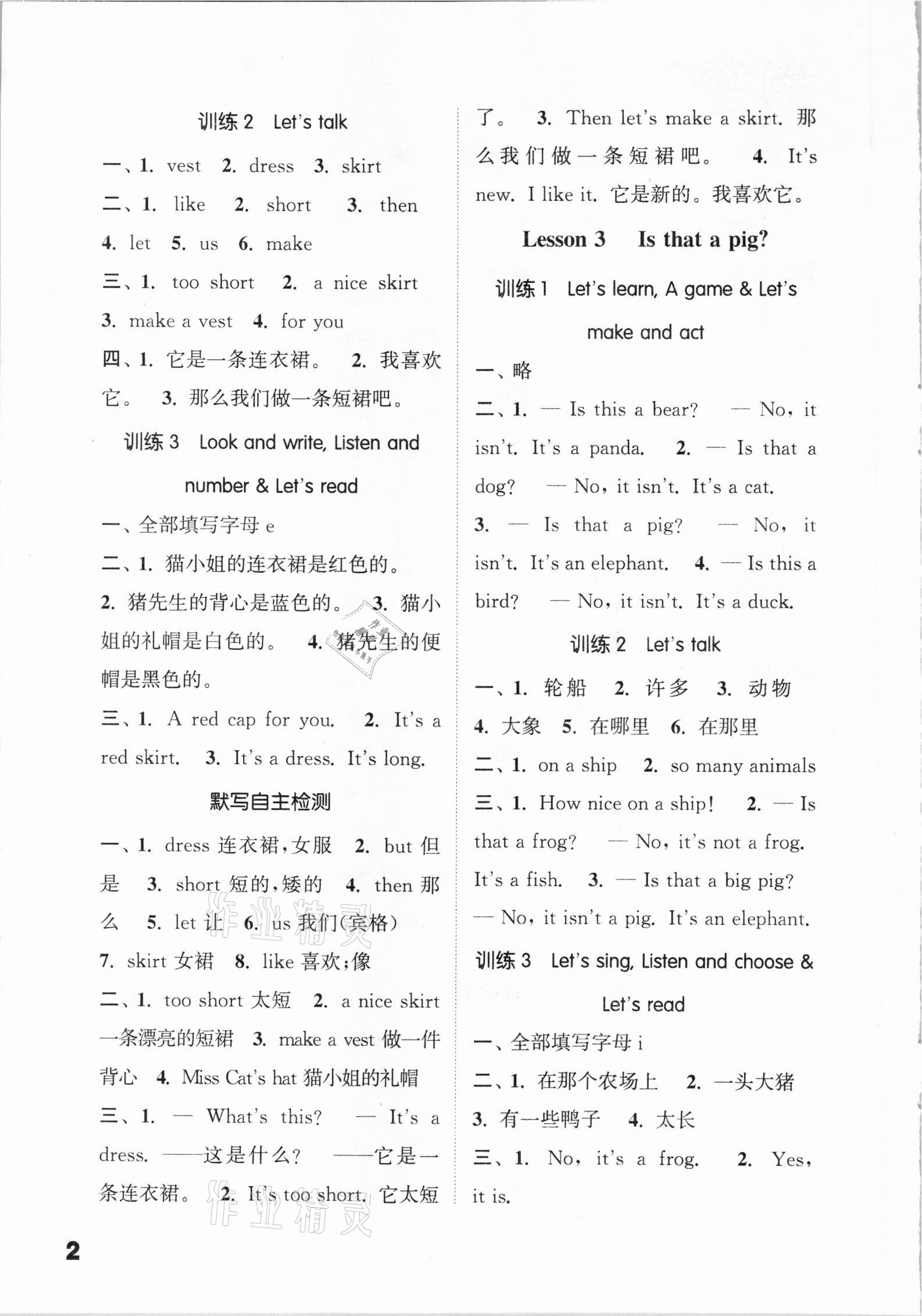 2021年通城學(xué)典小學(xué)英語默寫能手三年級(jí)下冊(cè)科普版 第2頁