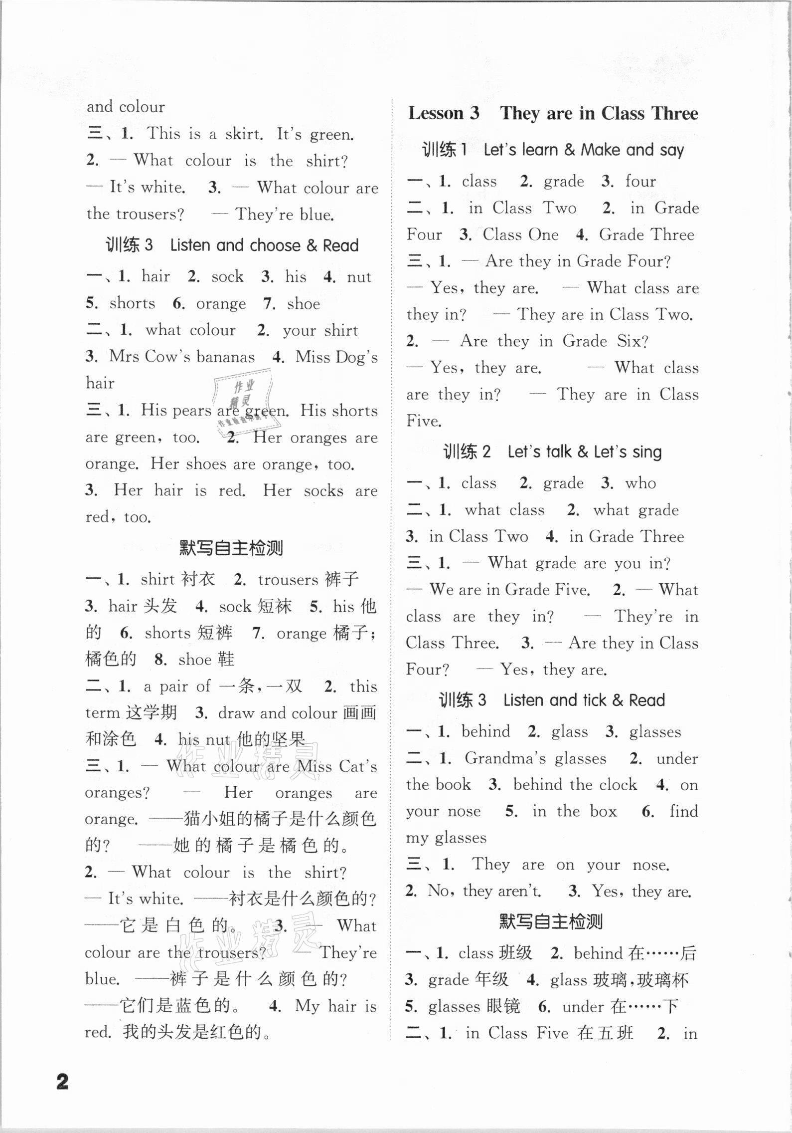 2021年通城學(xué)典小學(xué)英語默寫能手四年級(jí)下冊(cè)科普版 第2頁