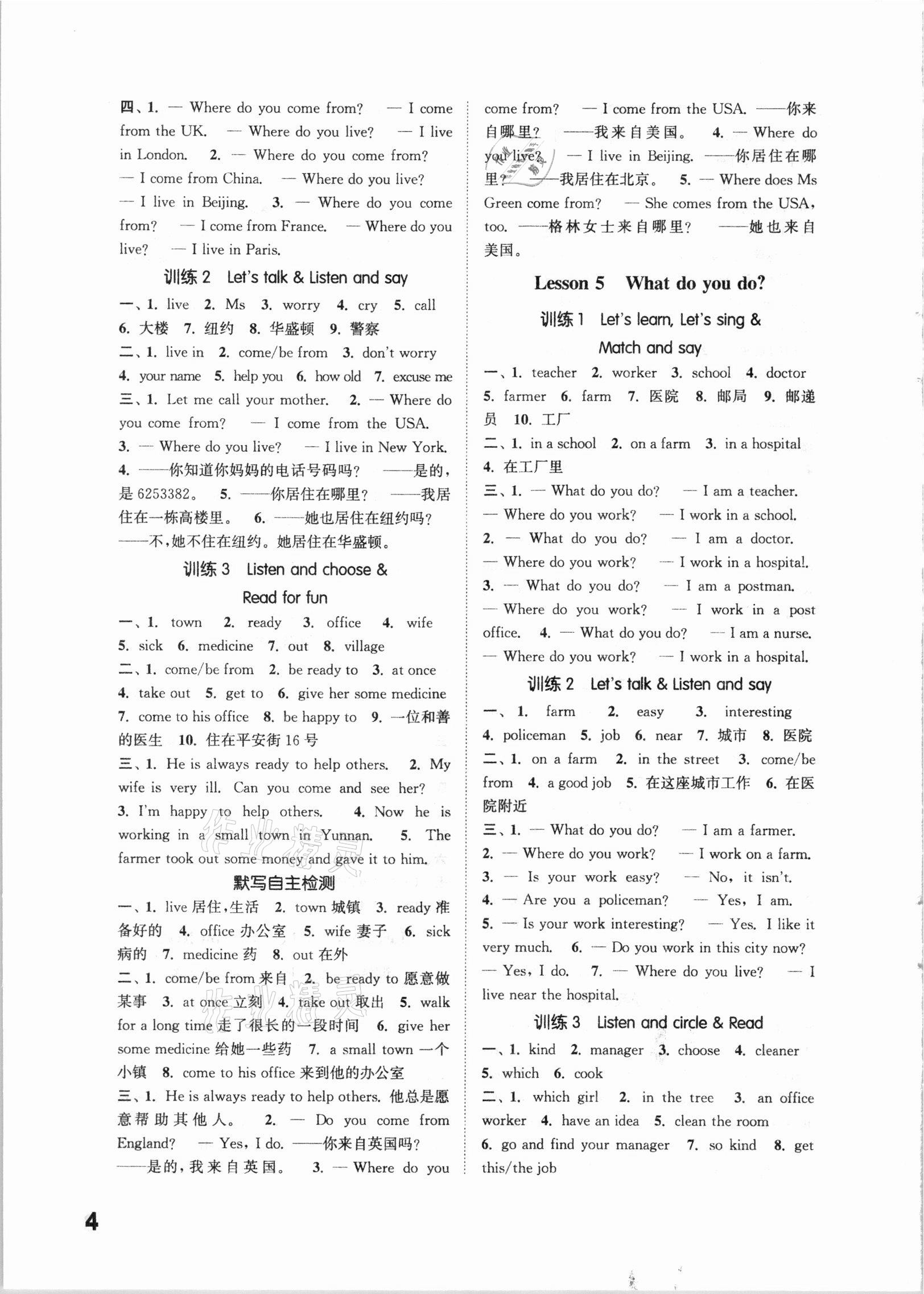 2021年通城學典小學英語默寫能手五年級下冊科普版 第4頁