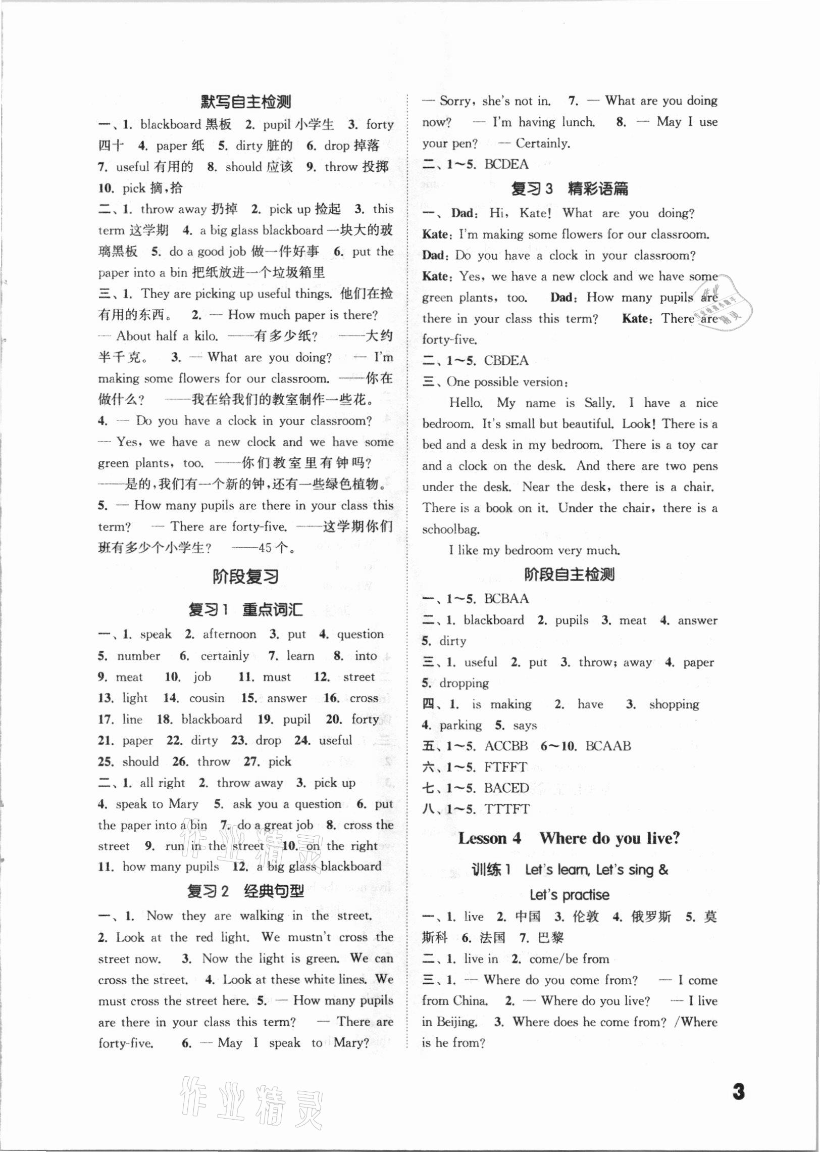 2021年通城學(xué)典小學(xué)英語默寫能手五年級下冊科普版 第3頁