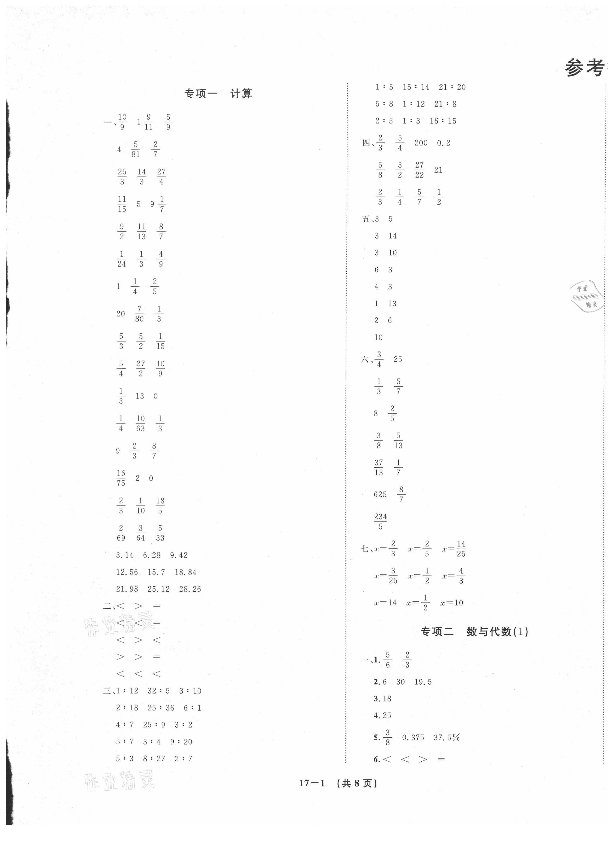 2020年小學(xué)期末總動員六年級數(shù)學(xué)上冊人教版 參考答案第1頁