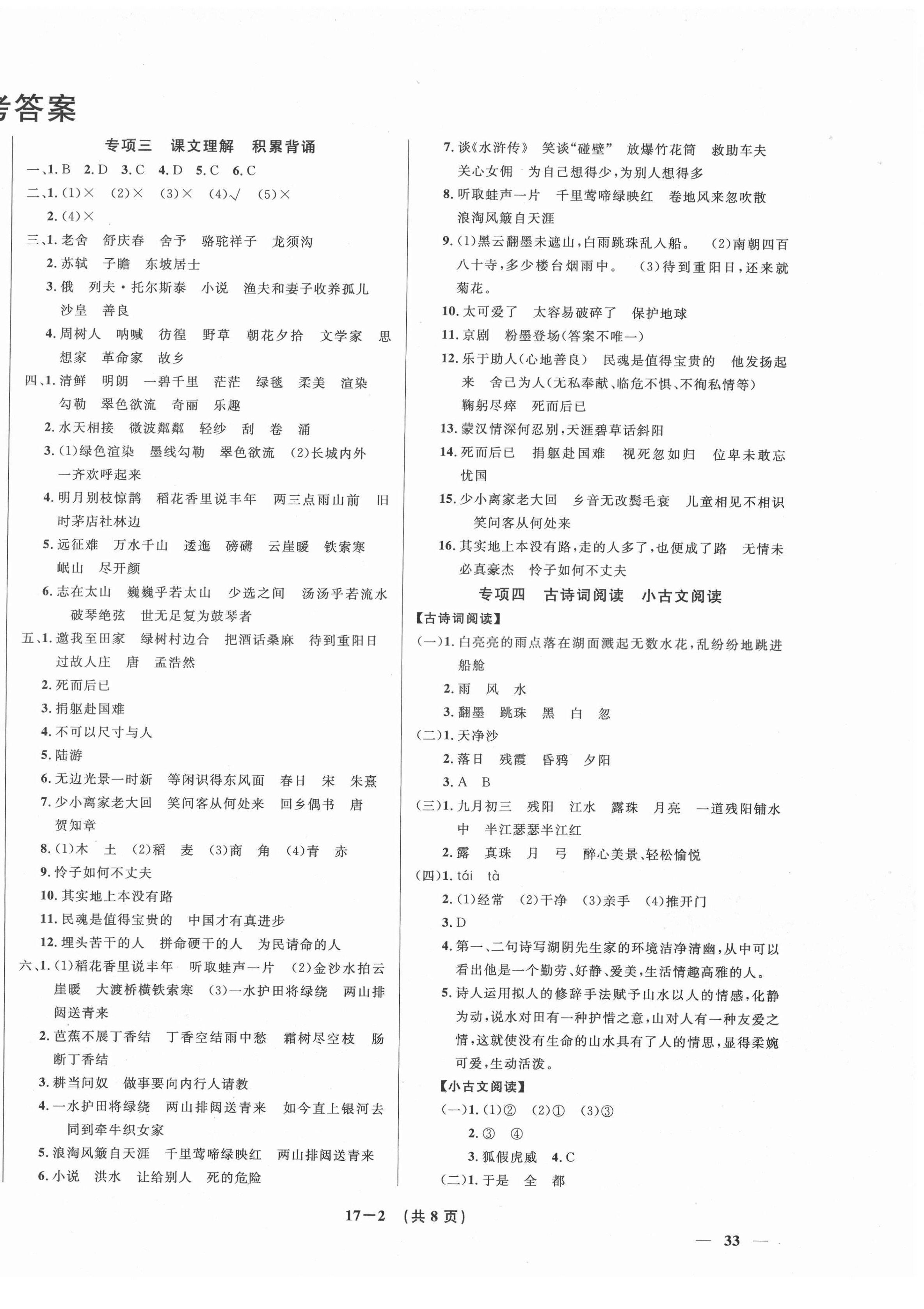 2020年小學期末總動員六年級語文上冊人教版 第2頁