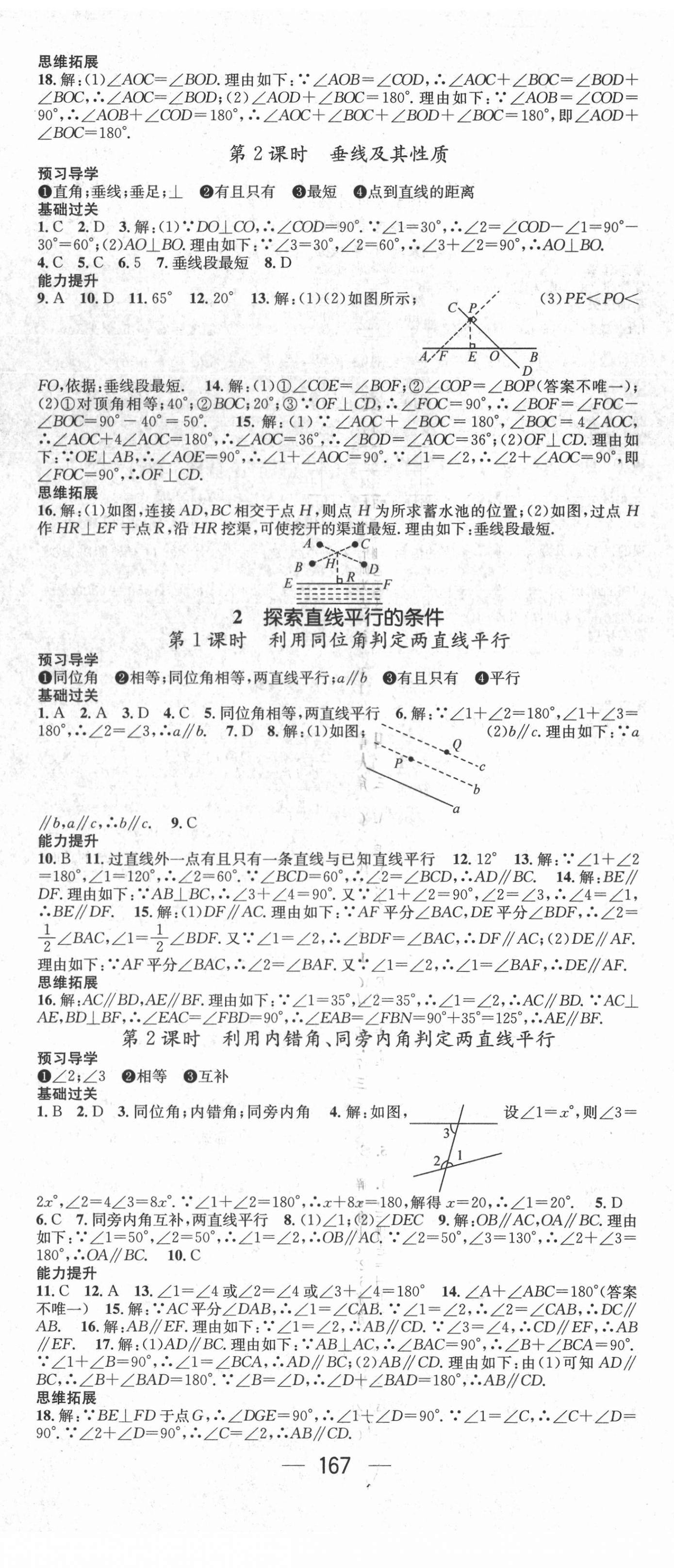 2021年名師測(cè)控七年級(jí)數(shù)學(xué)下冊(cè)北師大版陜西專版 第5頁