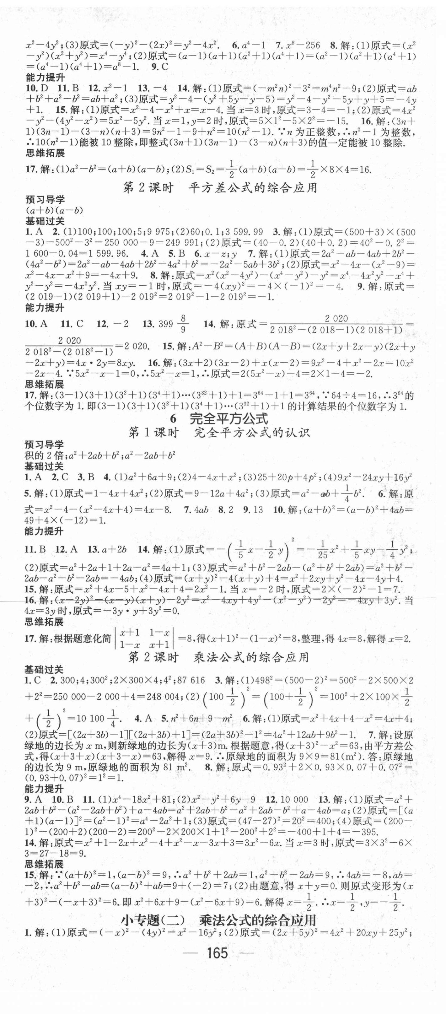 2021年名师测控七年级数学下册北师大版陕西专版 第3页