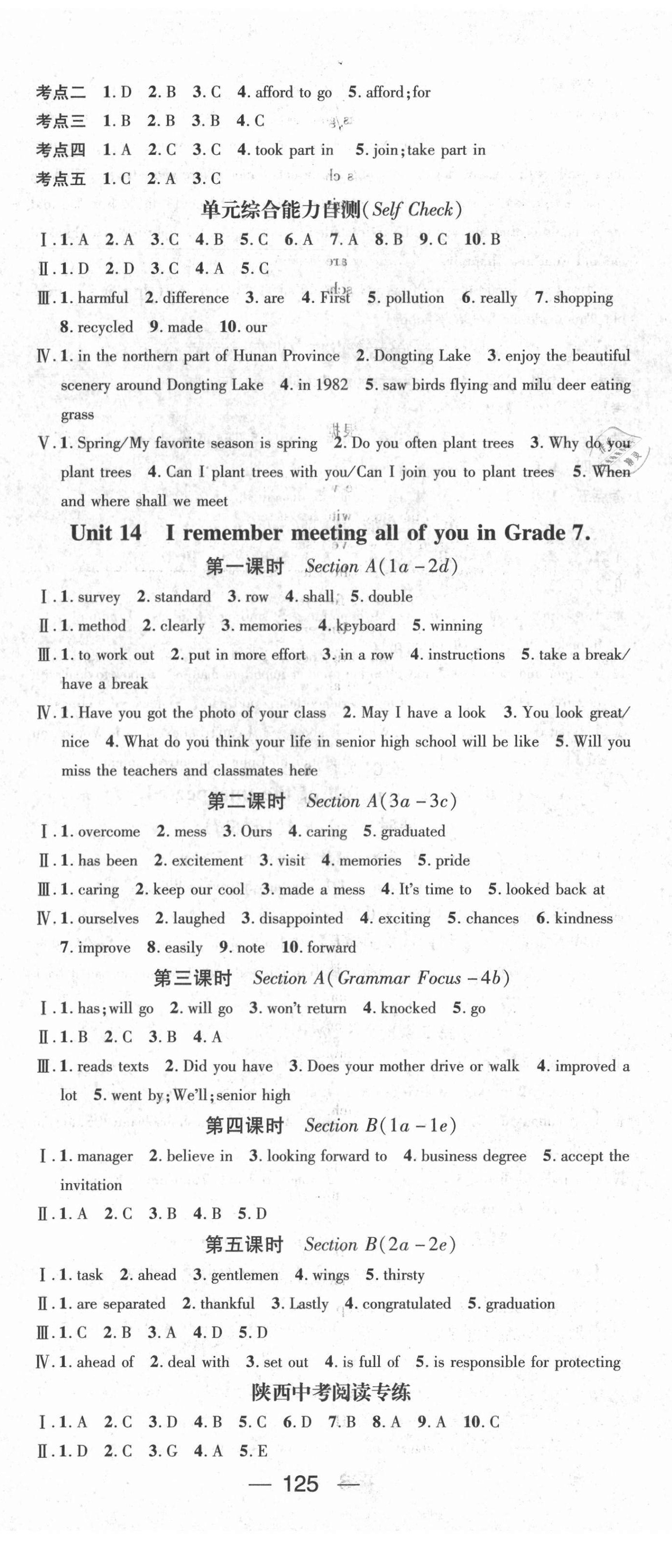 2021年名師測(cè)控九年級(jí)英語(yǔ)下冊(cè)人教版陜西專版 第5頁(yè)