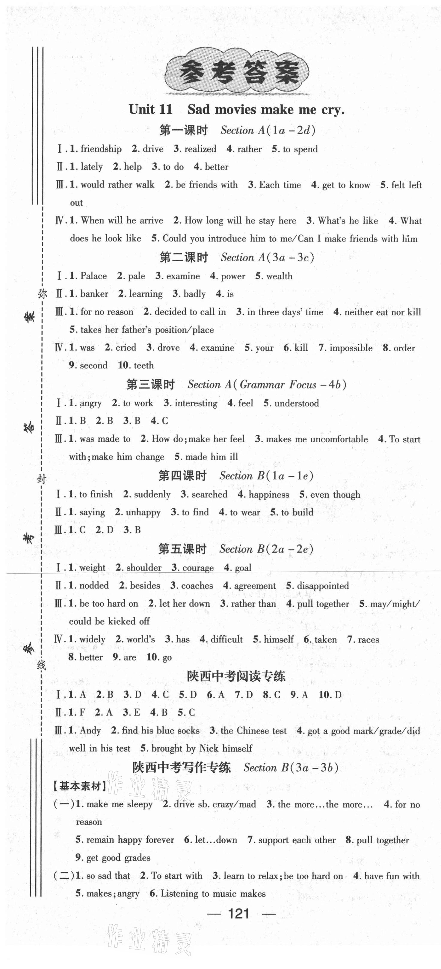 2021年名师测控九年级英语下册人教版陕西专版 第1页