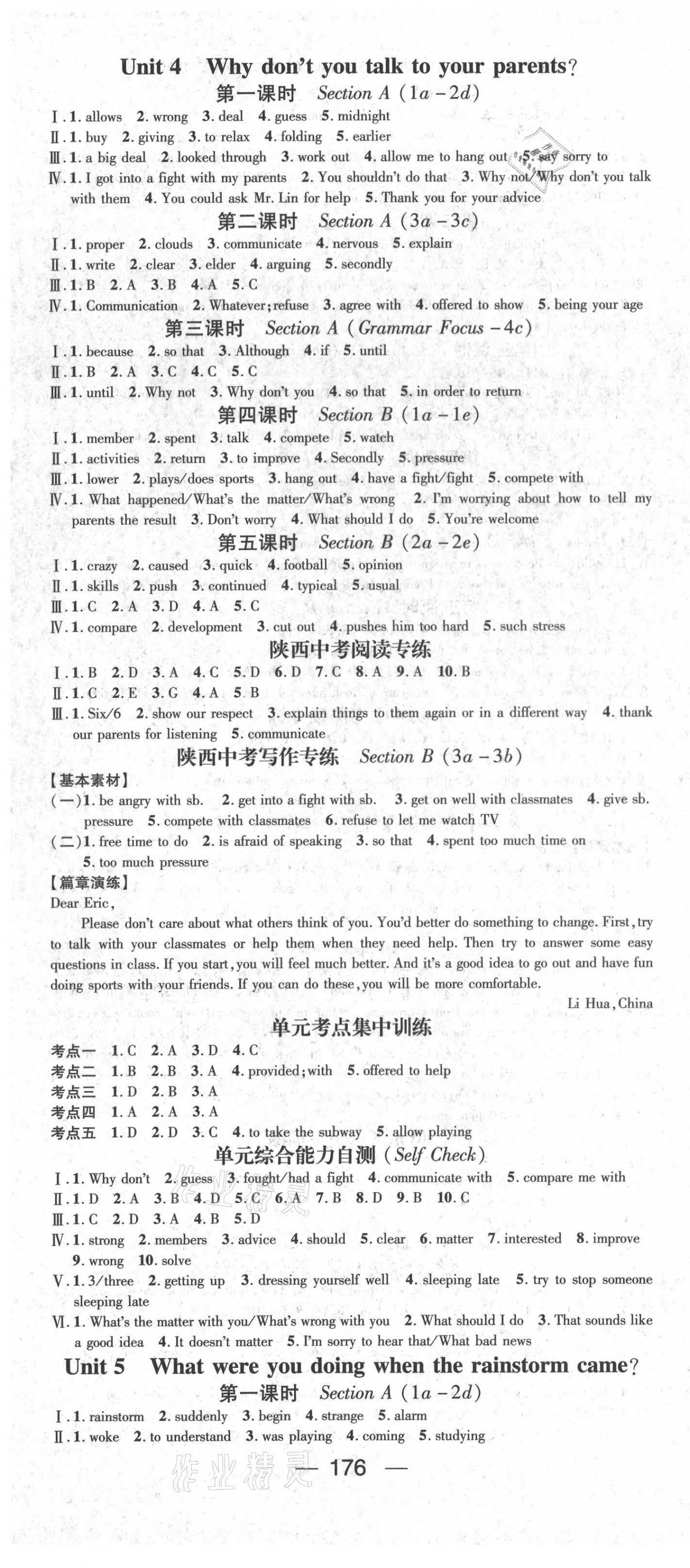 2021年名师测控八年级英语下册人教版陕西专版 第4页