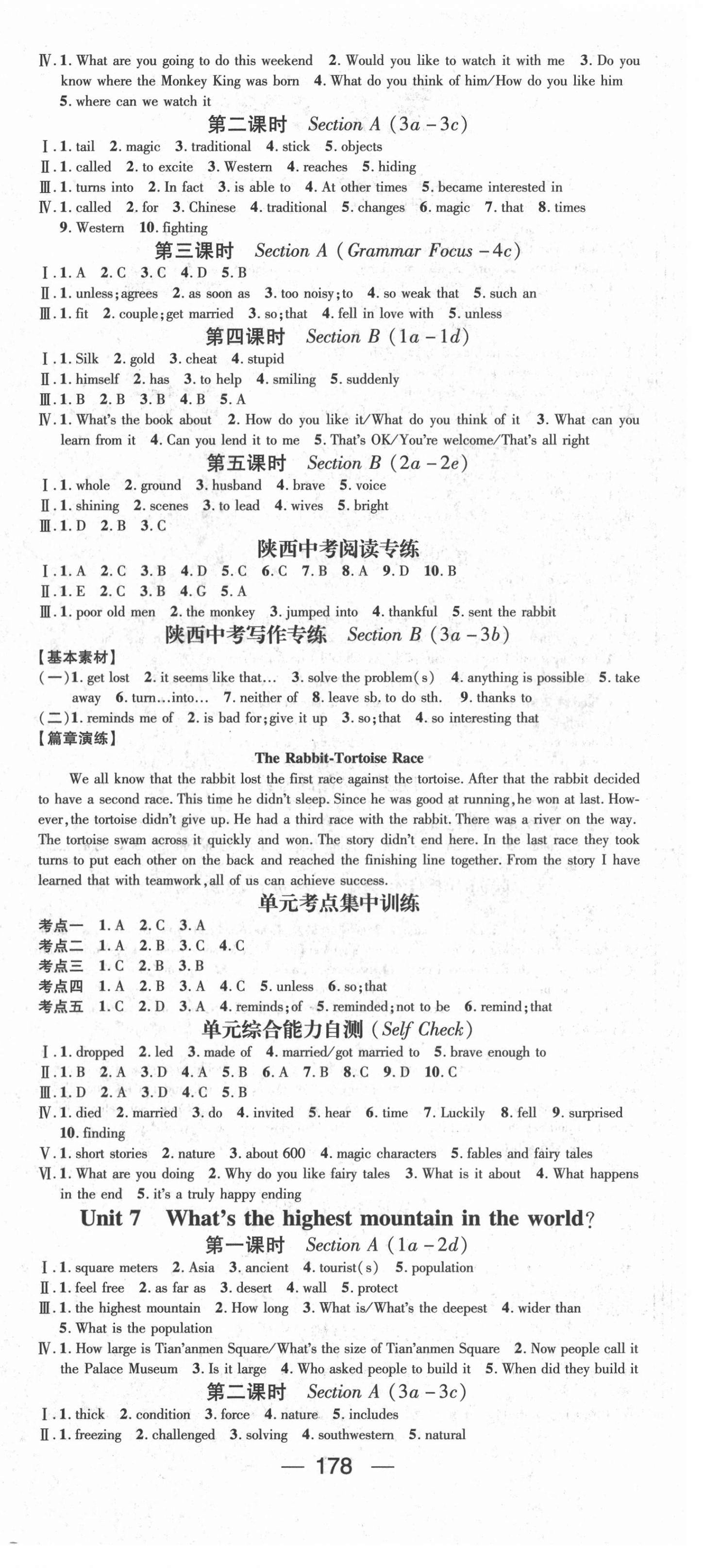 2021年名师测控八年级英语下册人教版陕西专版 第6页