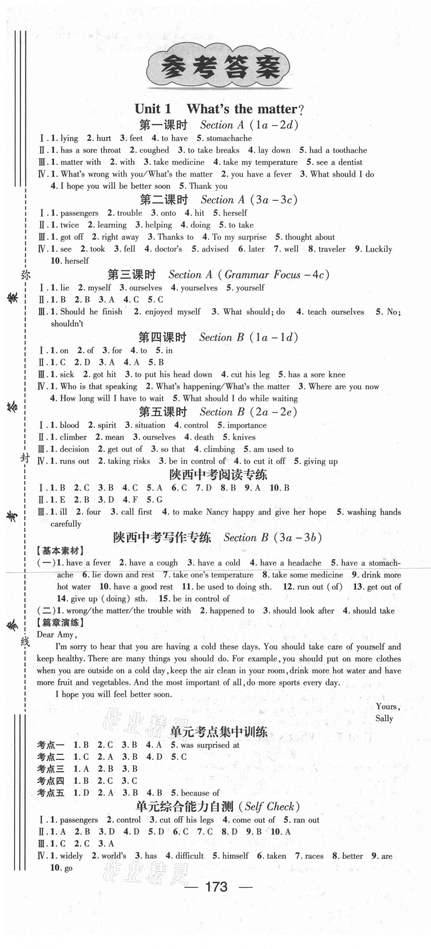 2021年名師測(cè)控八年級(jí)英語下冊(cè)人教版陜西專版 第1頁