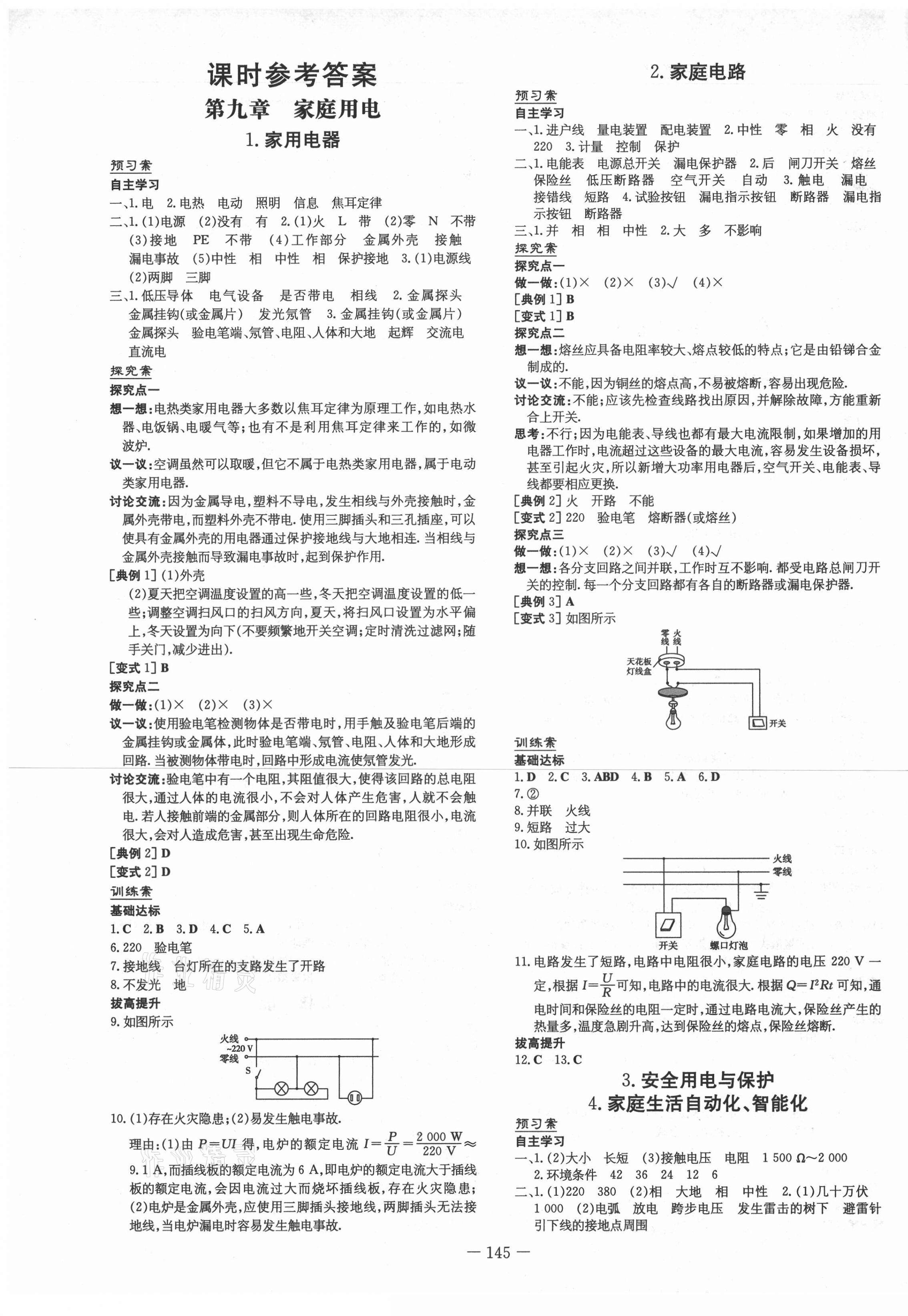 2021年初中同步学习导与练导学探究案九年级物理下册教科版 第1页