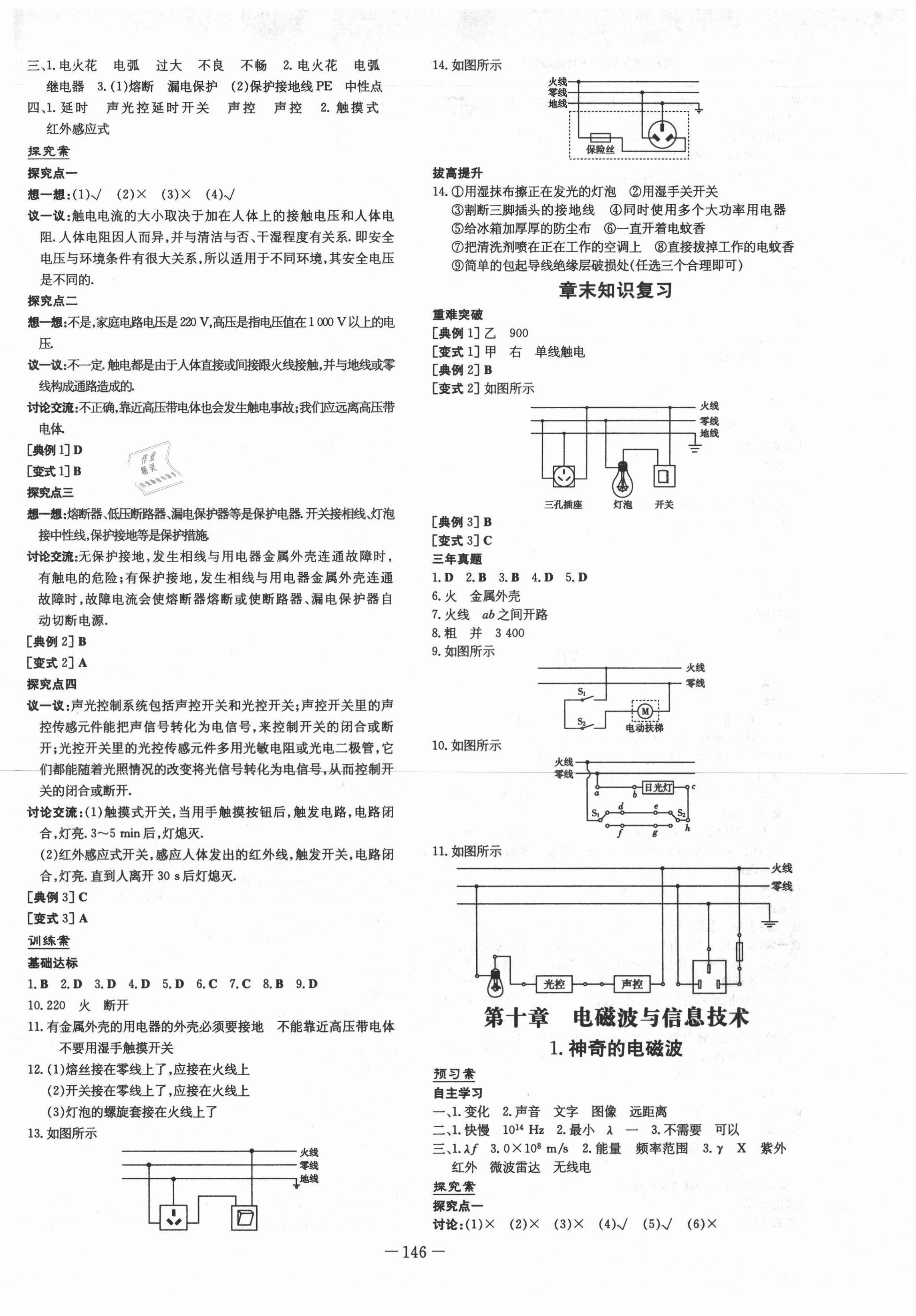 2021年初中同步学习导与练导学探究案九年级物理下册教科版 第2页