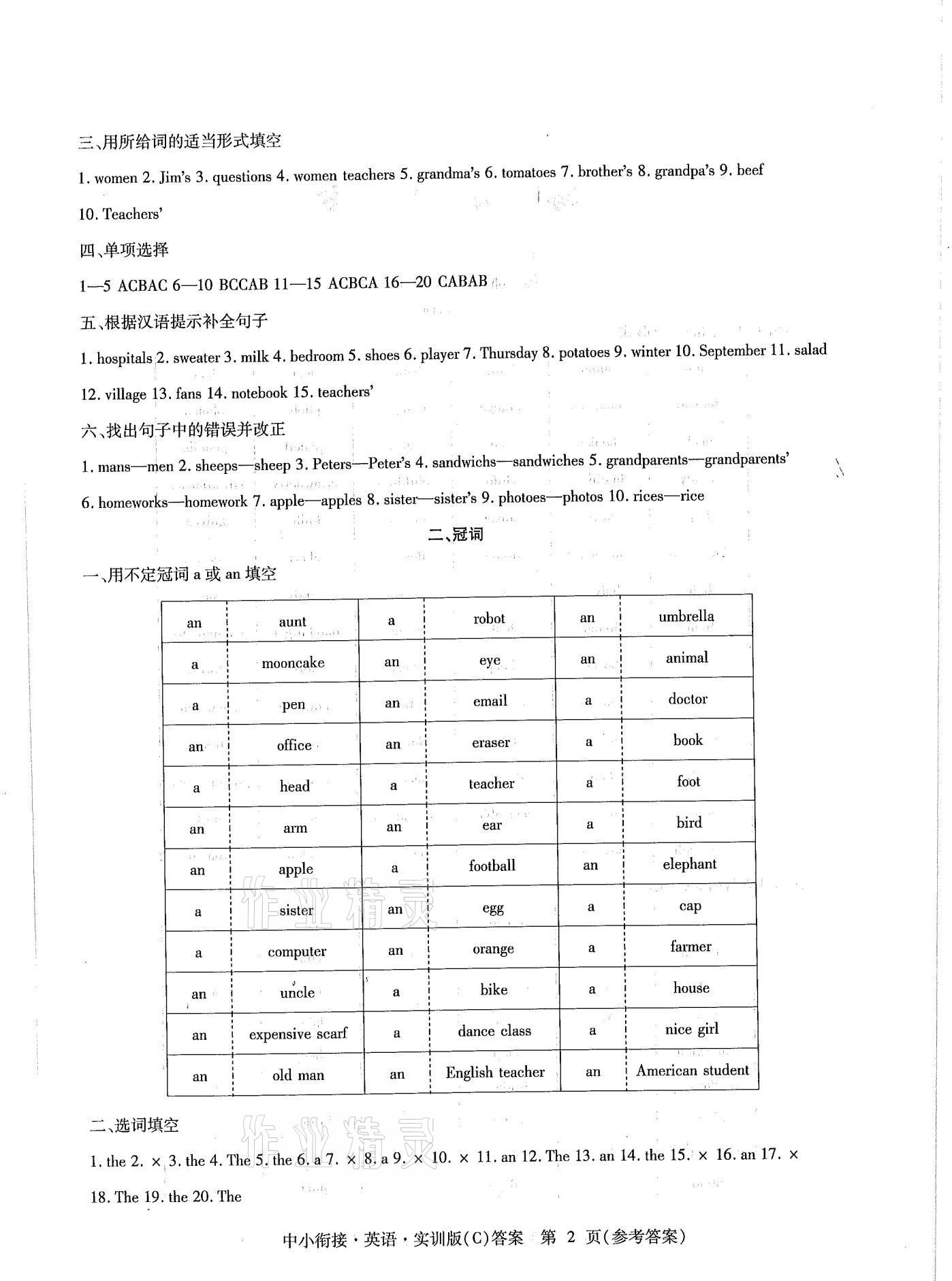 2021年精析巧練階段性同步復(fù)習(xí)與測試英語實訓(xùn)版C 參考答案第2頁