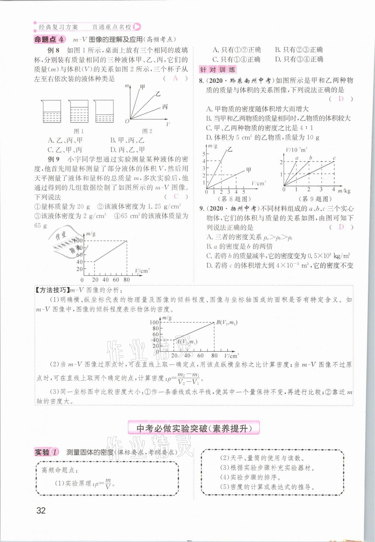 2021年名師測(cè)控中考特訓(xùn)方案物理江西專版 參考答案第32頁