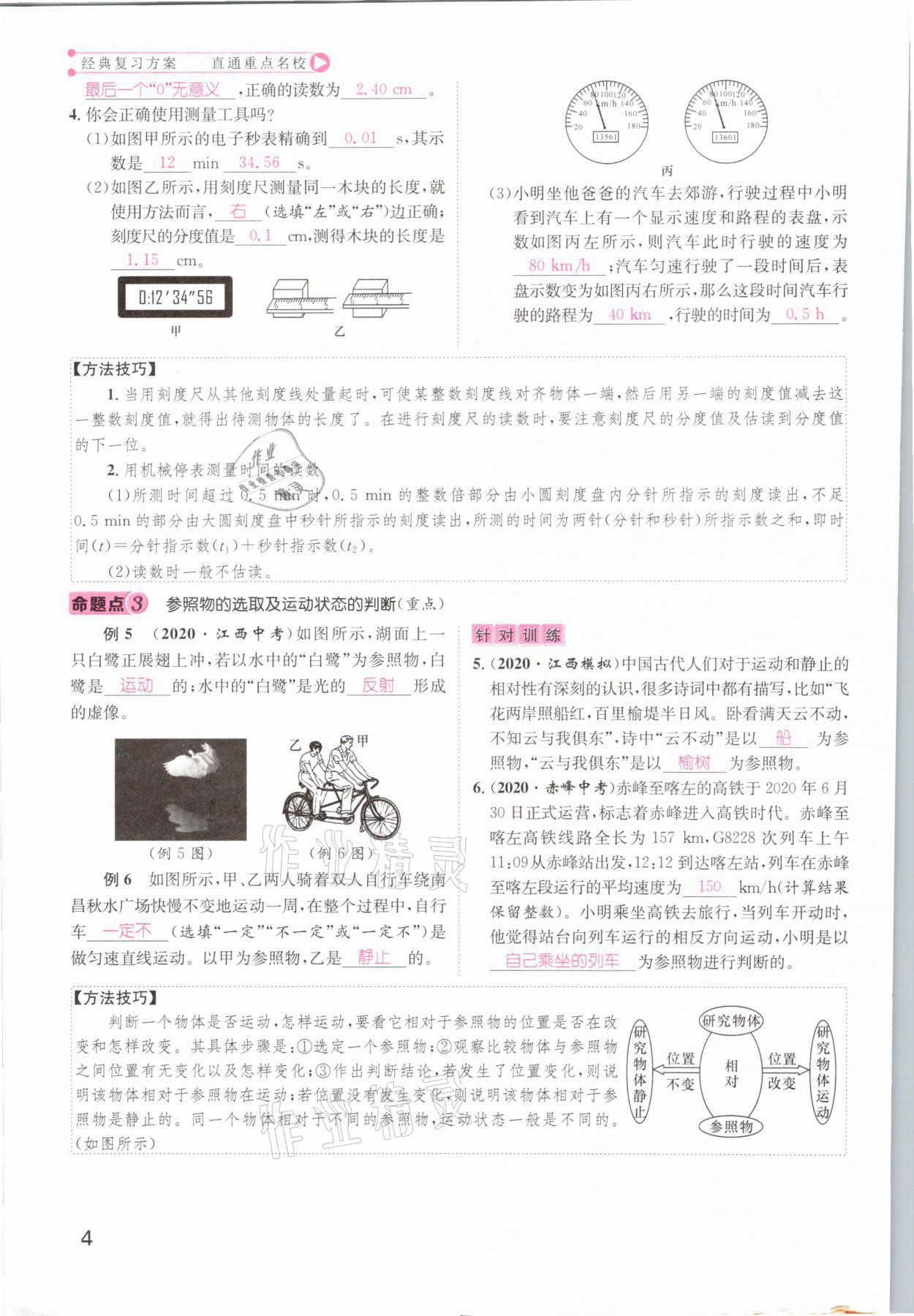 2021年名師測控中考特訓方案物理江西專版 參考答案第4頁