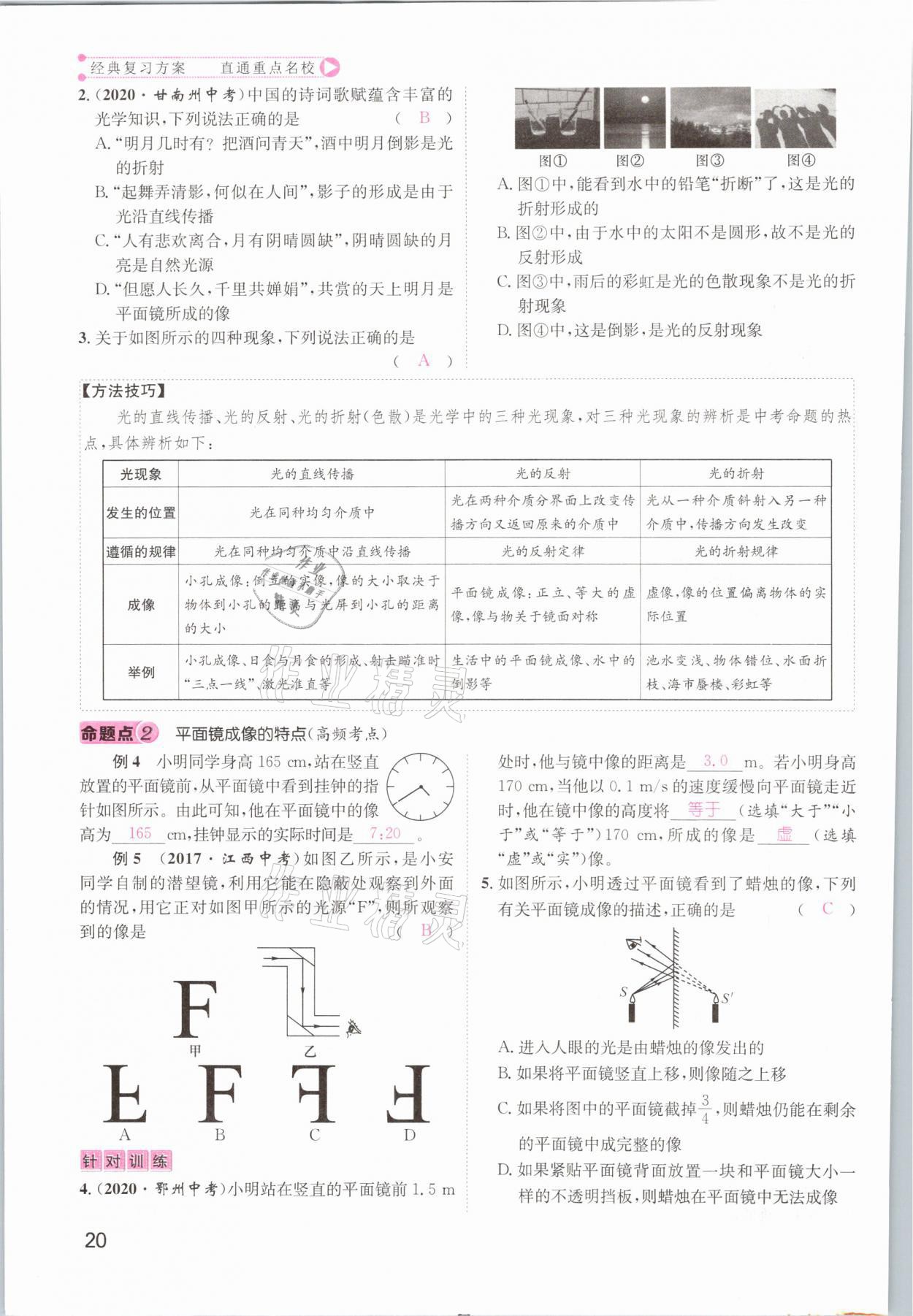 2021年名師測控中考特訓(xùn)方案物理江西專版 參考答案第20頁