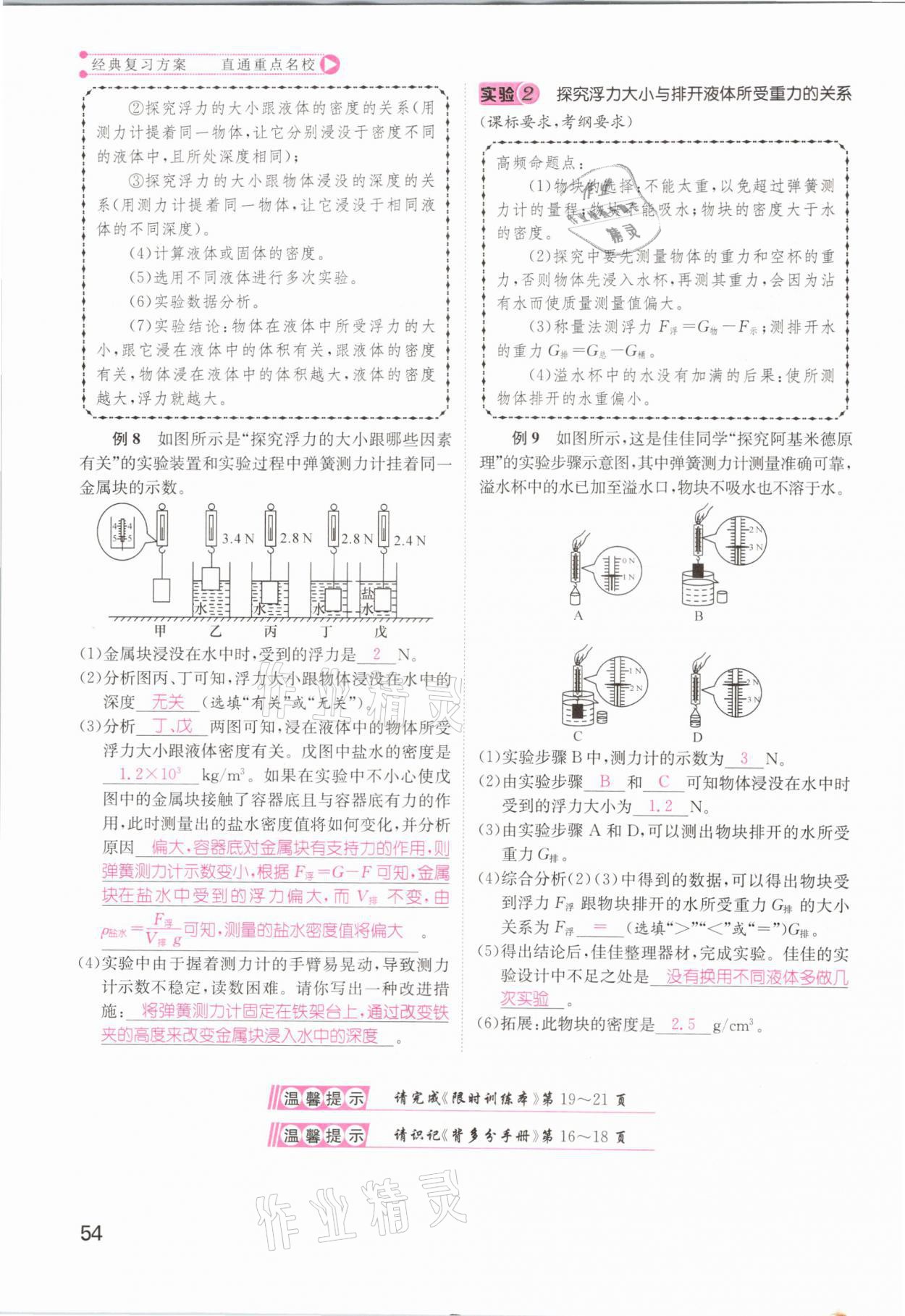 2021年名師測(cè)控中考特訓(xùn)方案物理江西專版 參考答案第54頁(yè)