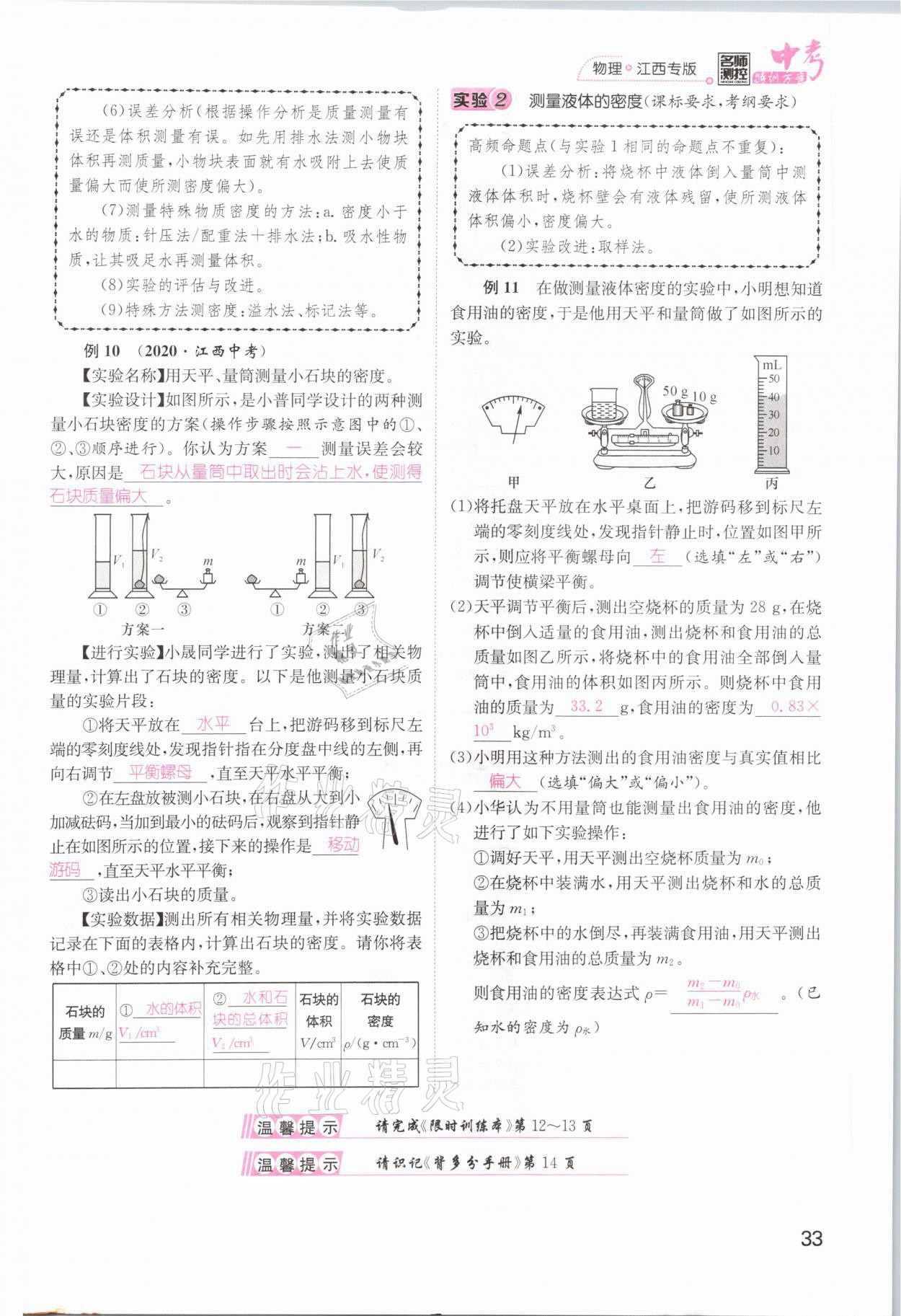 2021年名師測控中考特訓(xùn)方案物理江西專版 參考答案第33頁